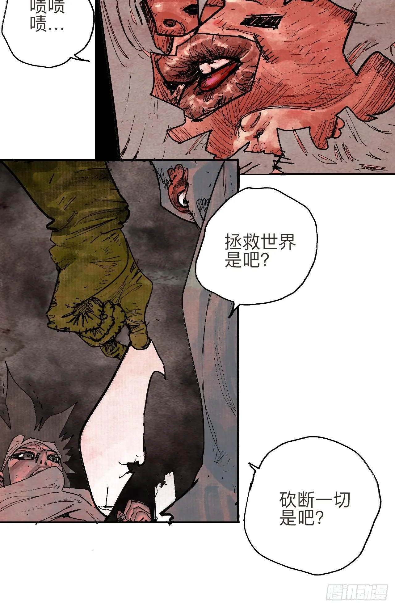 叁拾贰·一切都只是梦吗 第62页