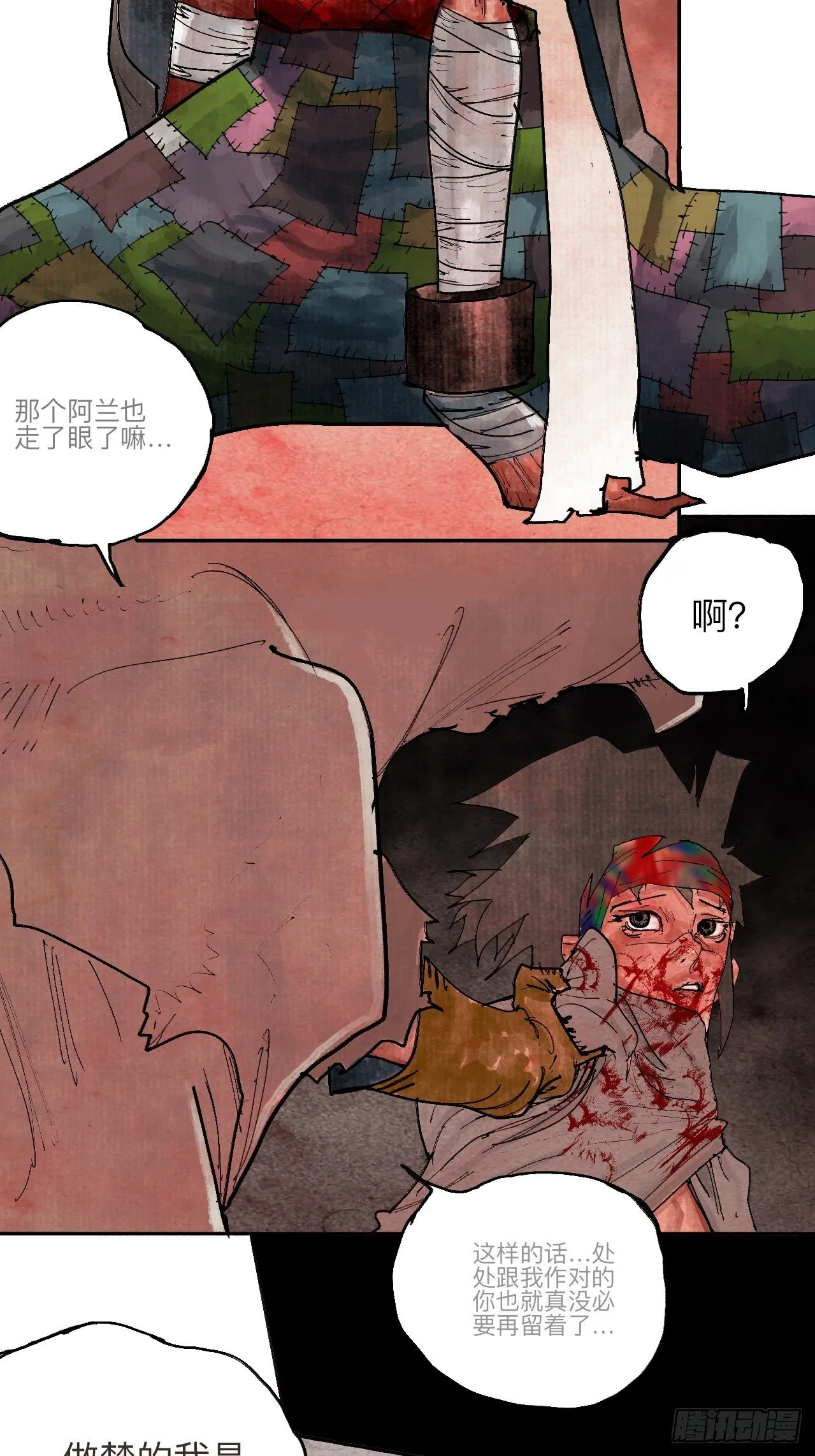 叁拾贰·一切都只是梦吗 第65页