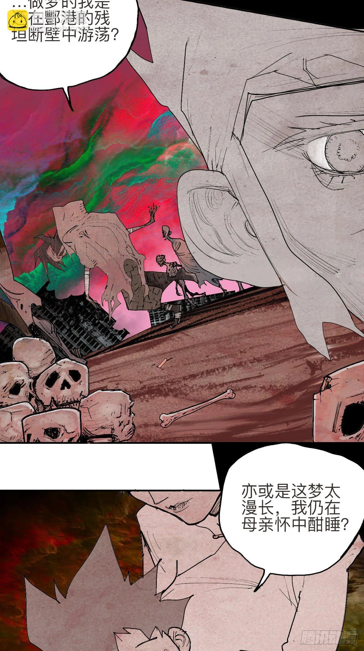 叁拾贰·一切都只是梦吗 第66页