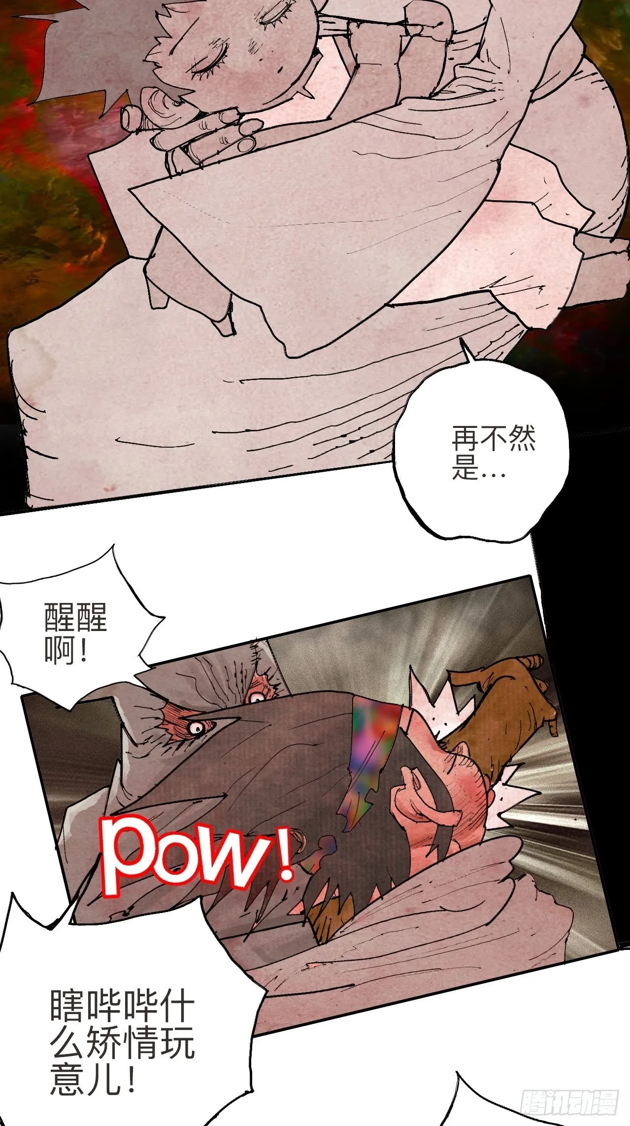 叁拾贰·一切都只是梦吗 第67页