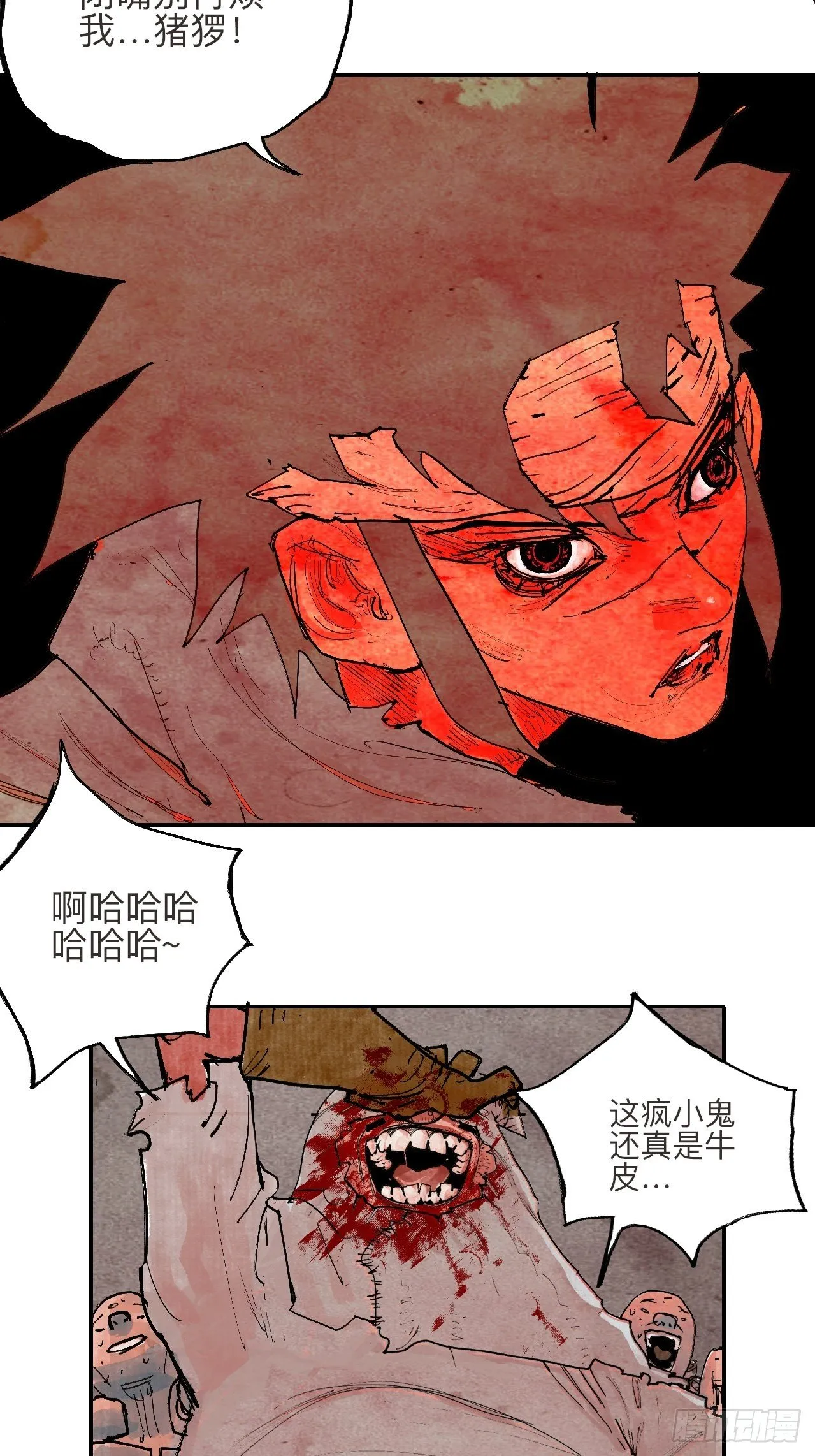 叁拾贰·一切都只是梦吗 第69页