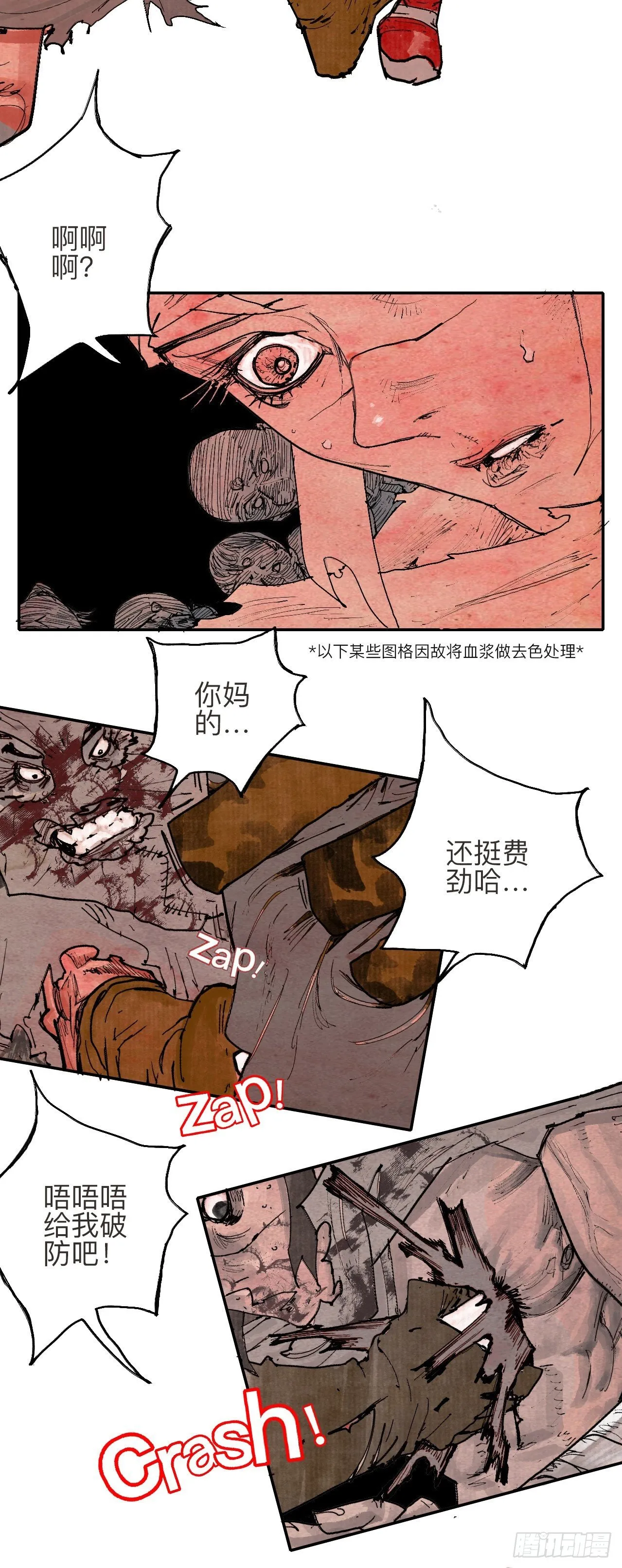 叁拾贰·一切都只是梦吗 第71页