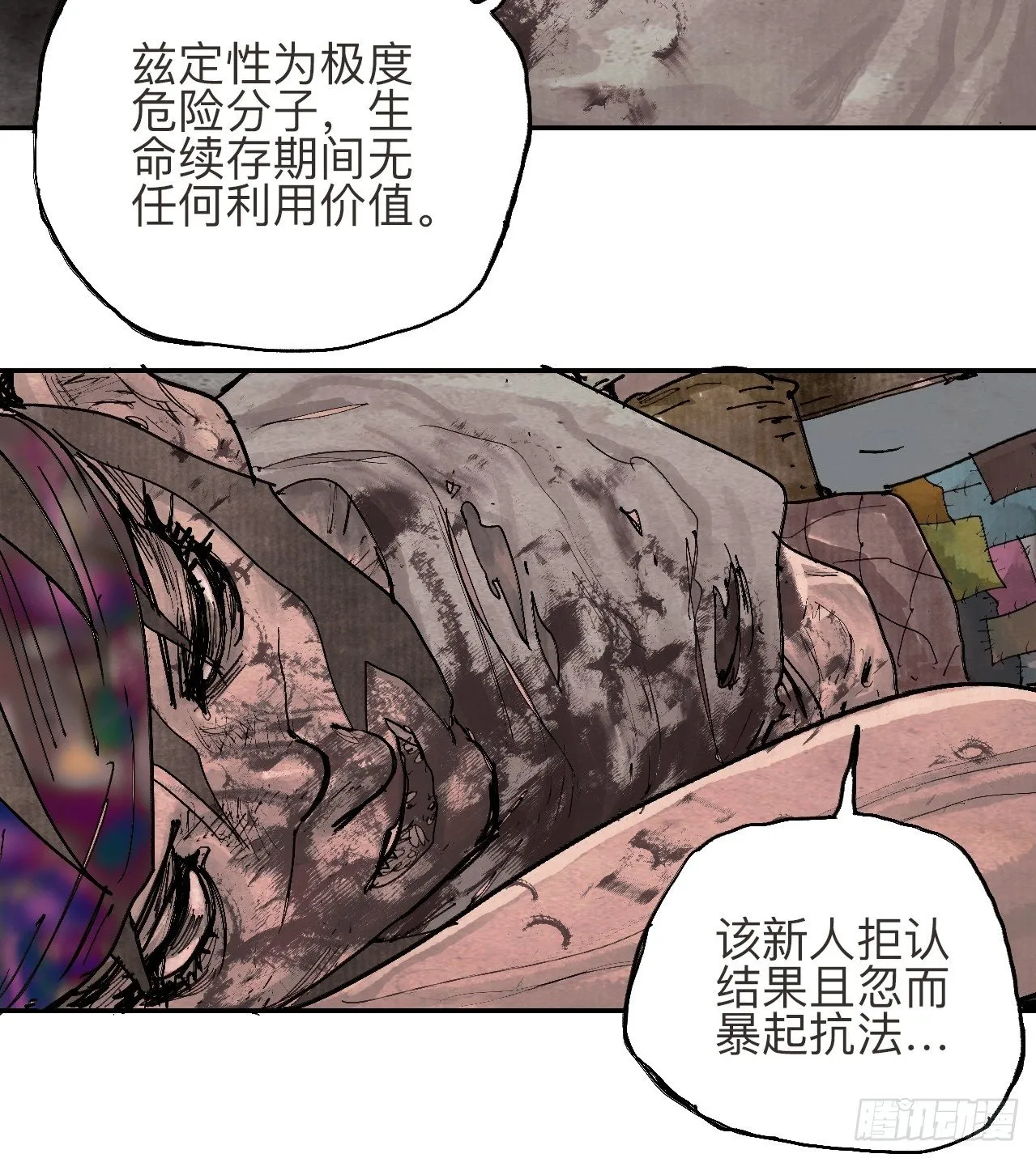 叁拾贰·一切都只是梦吗 第75页