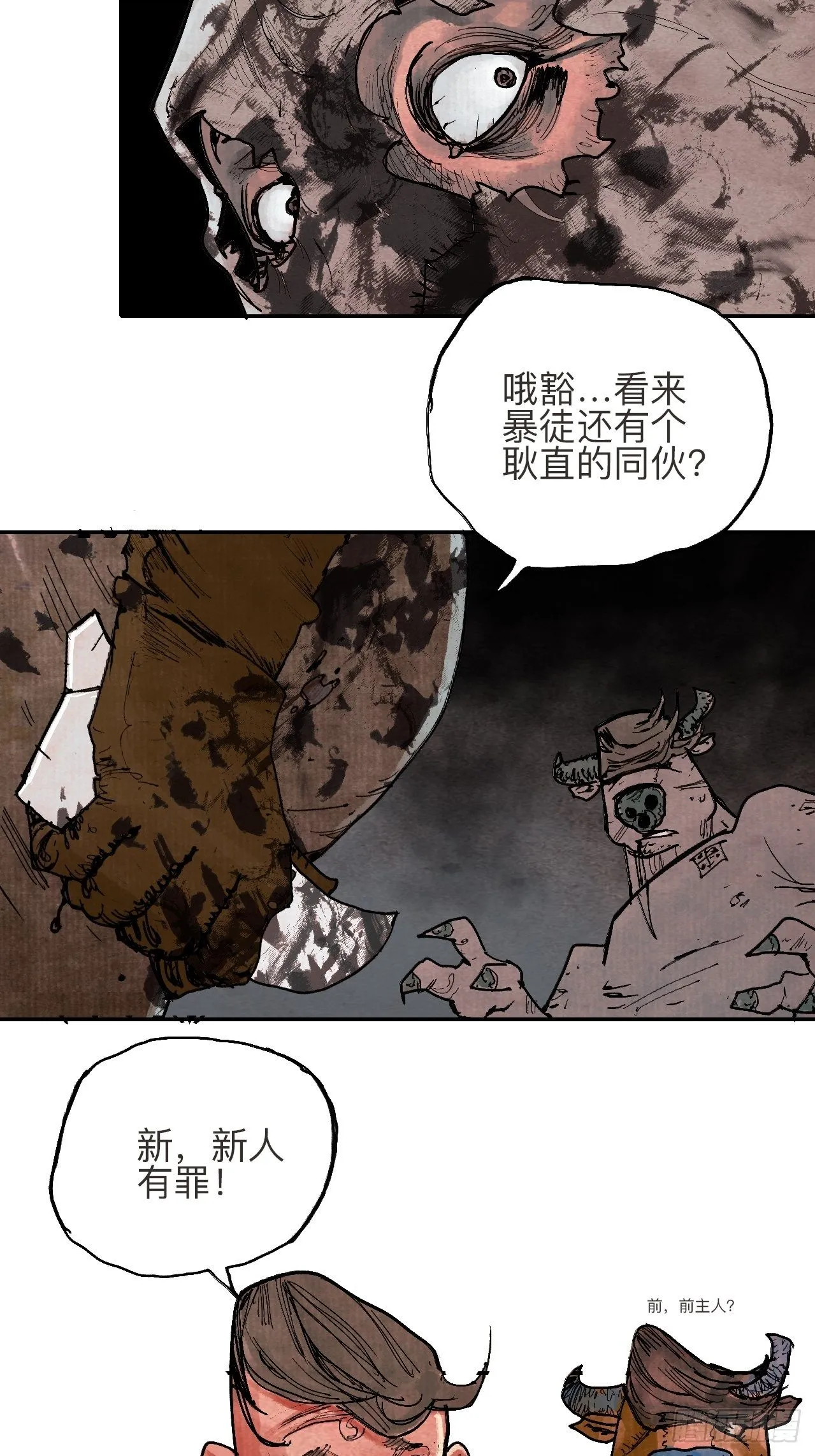 叁拾贰·一切都只是梦吗 第77页