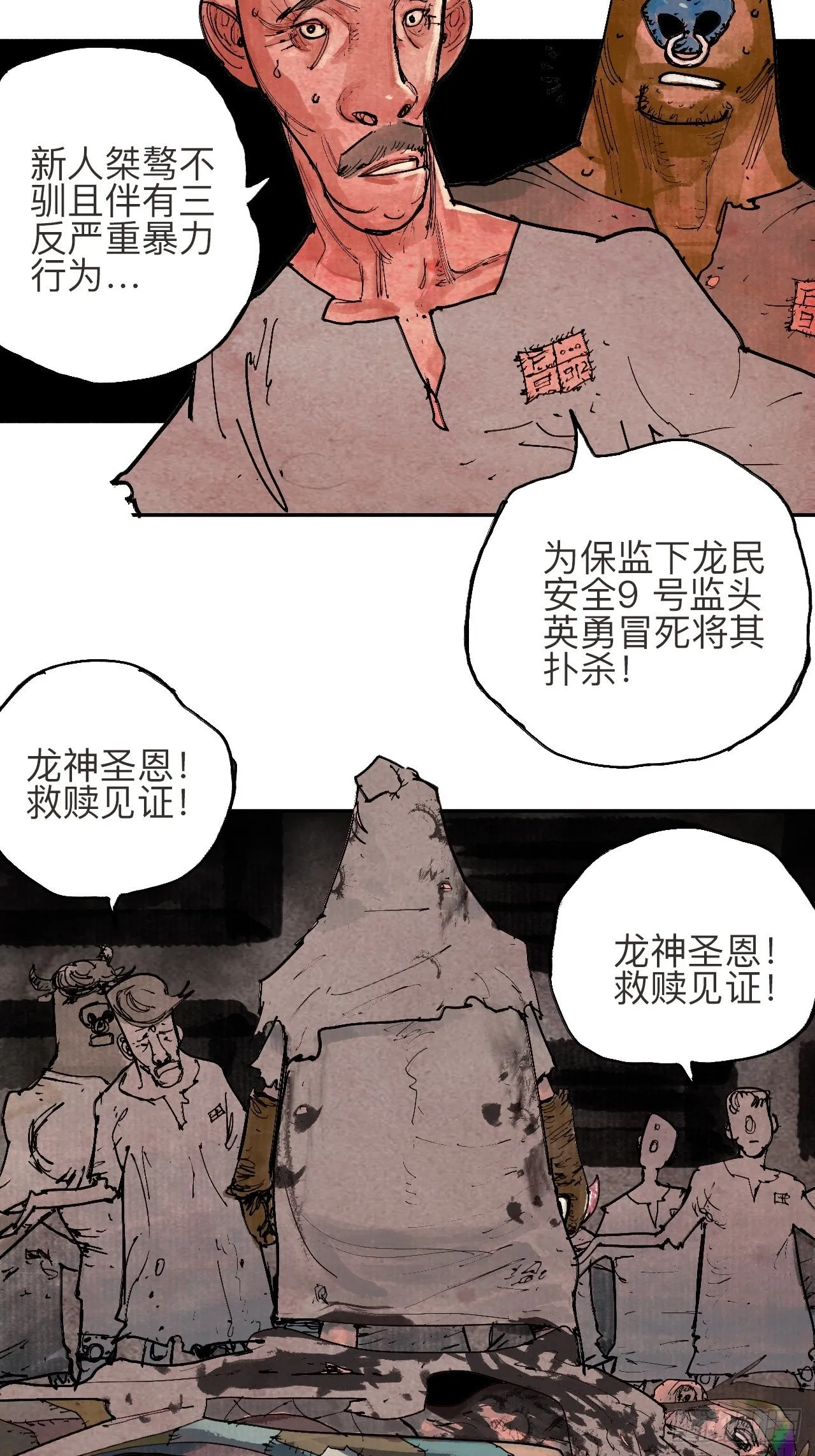 叁拾贰·一切都只是梦吗 第78页