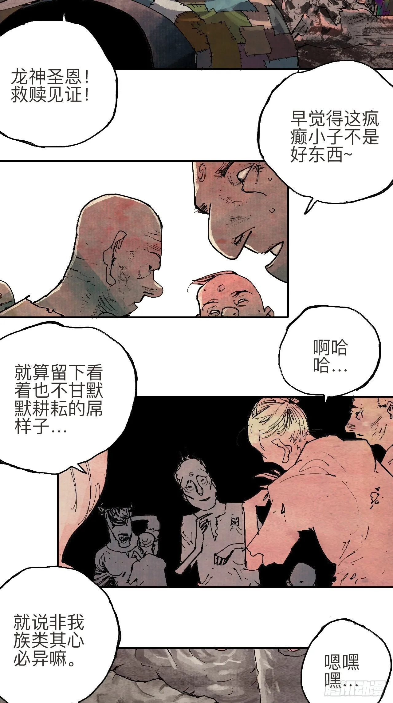 叁拾贰·一切都只是梦吗 第79页