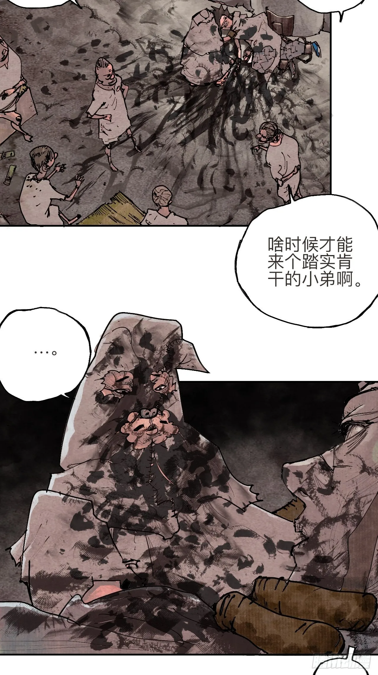 叁拾贰·一切都只是梦吗 第80页