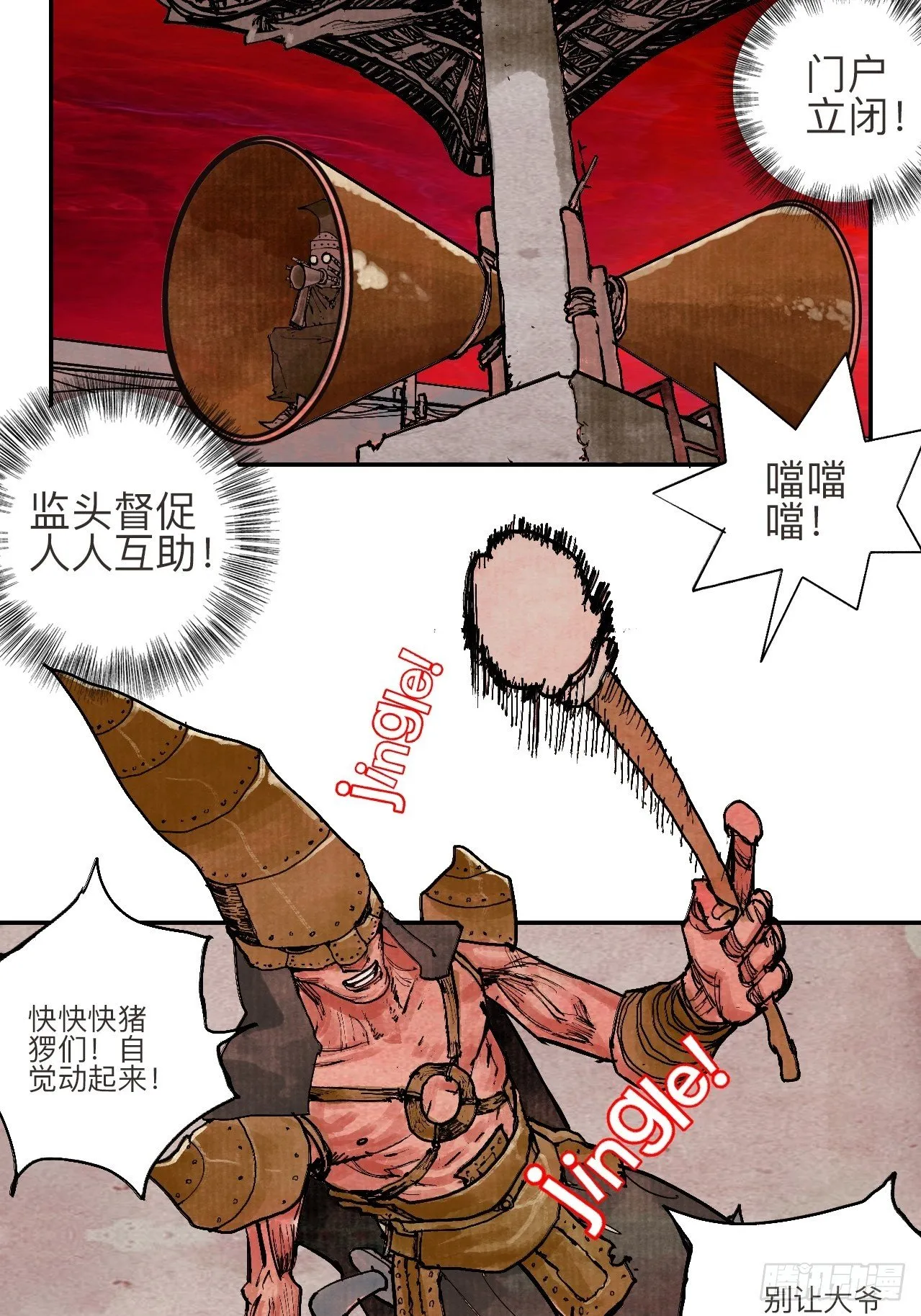叁拾贰·一切都只是梦吗 第84页