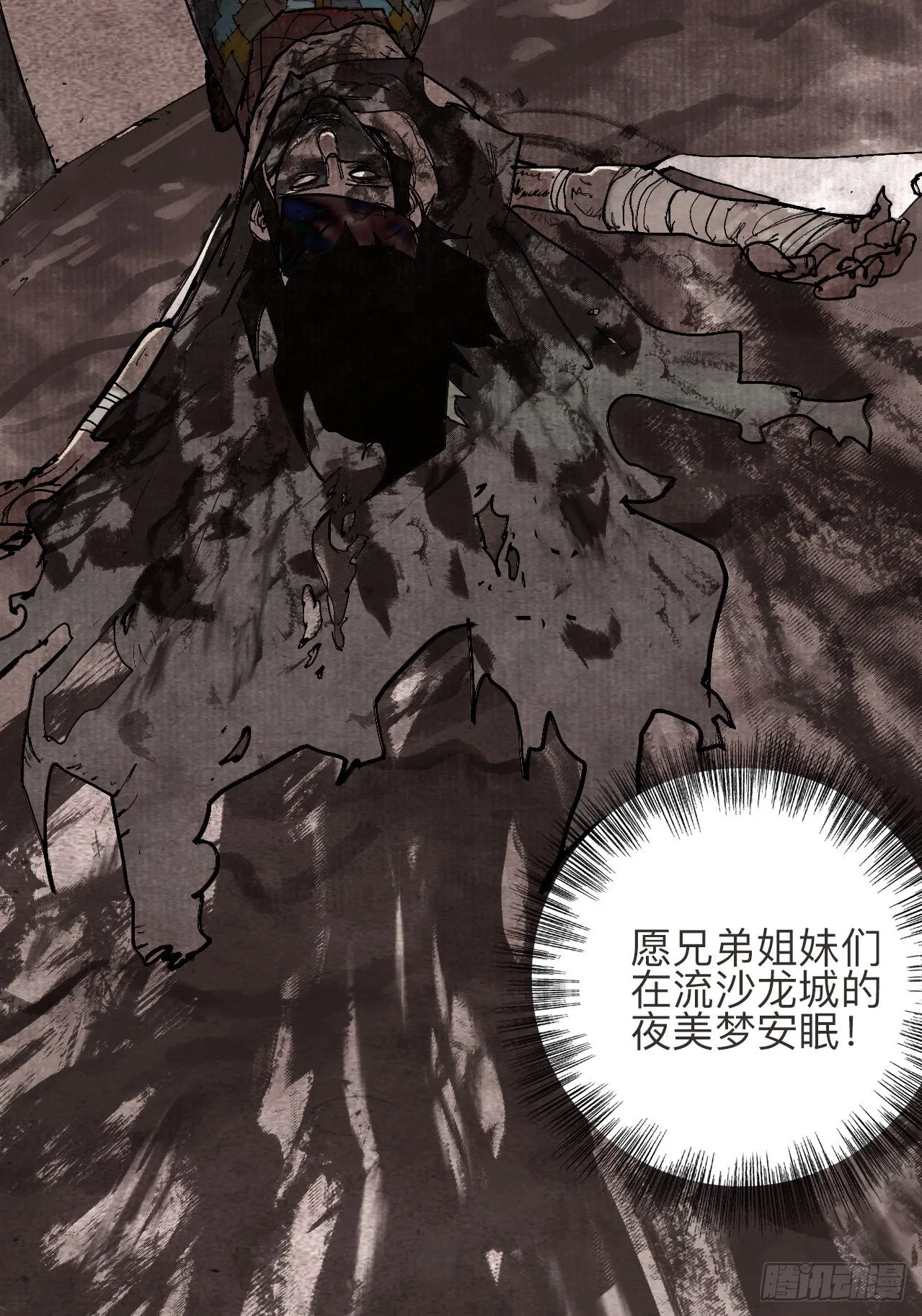 叁拾贰·一切都只是梦吗 第87页