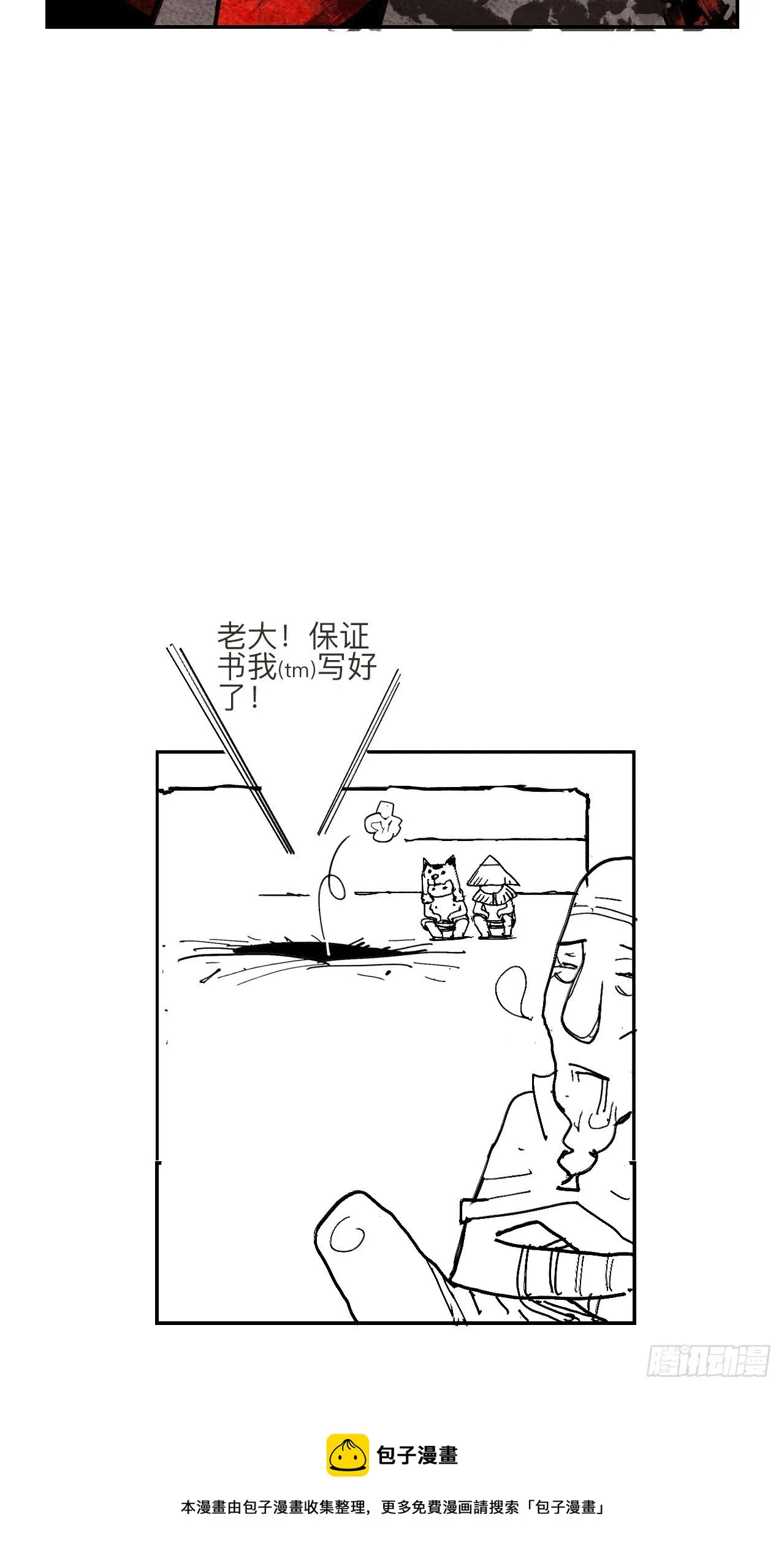 叁拾贰·一切都只是梦吗 第89页