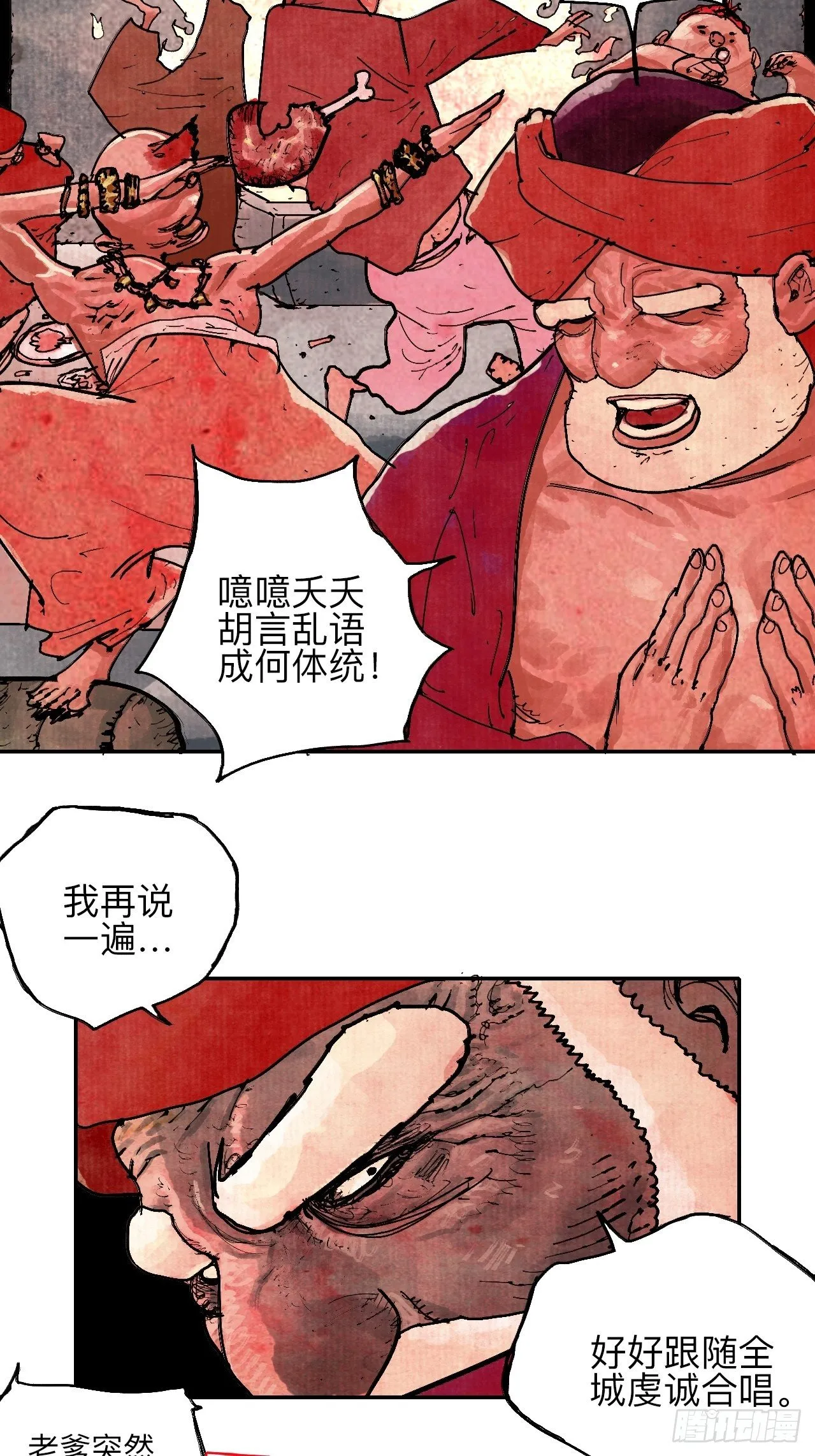 叁拾壹·圣歌与丧歌 第5页