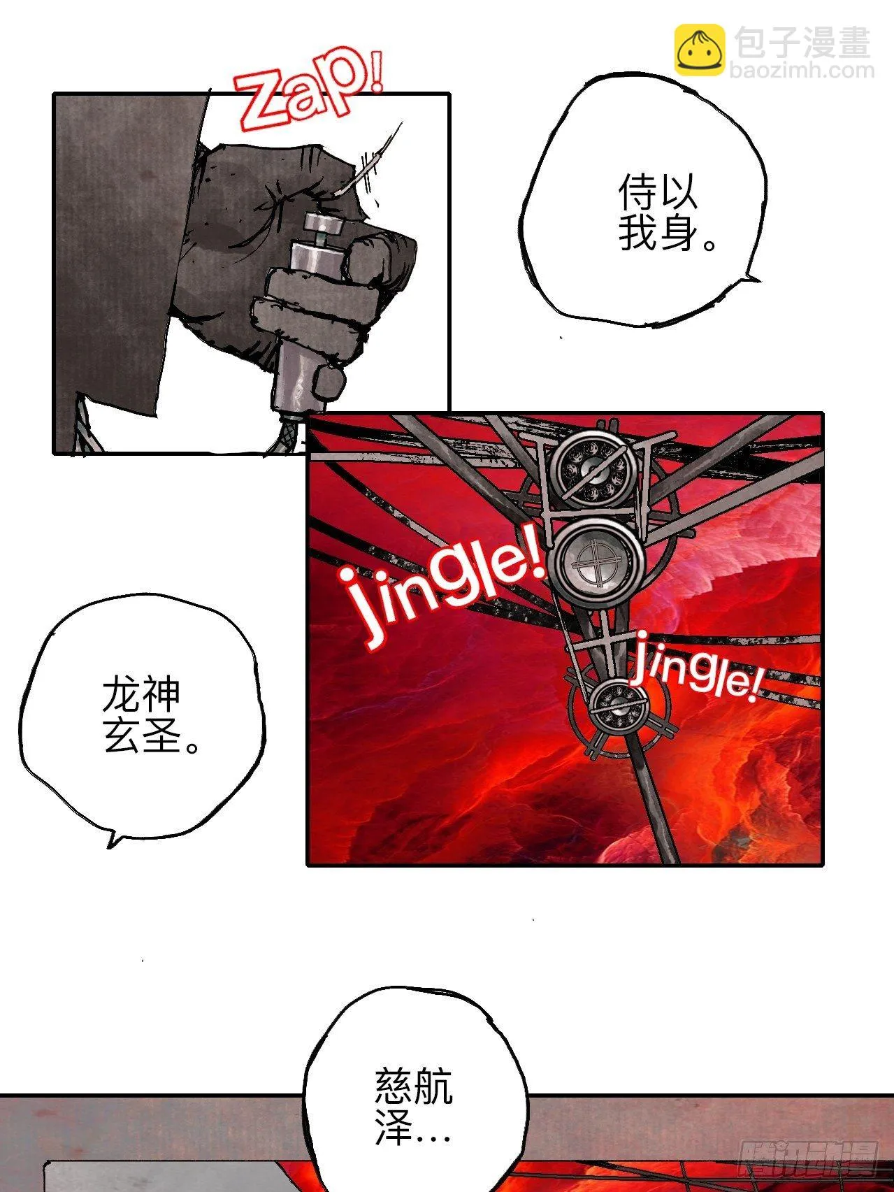 叁拾壹·圣歌与丧歌 第11页