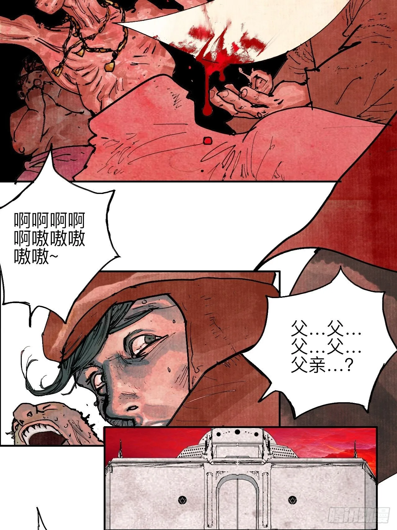 叁拾壹·圣歌与丧歌 第18页