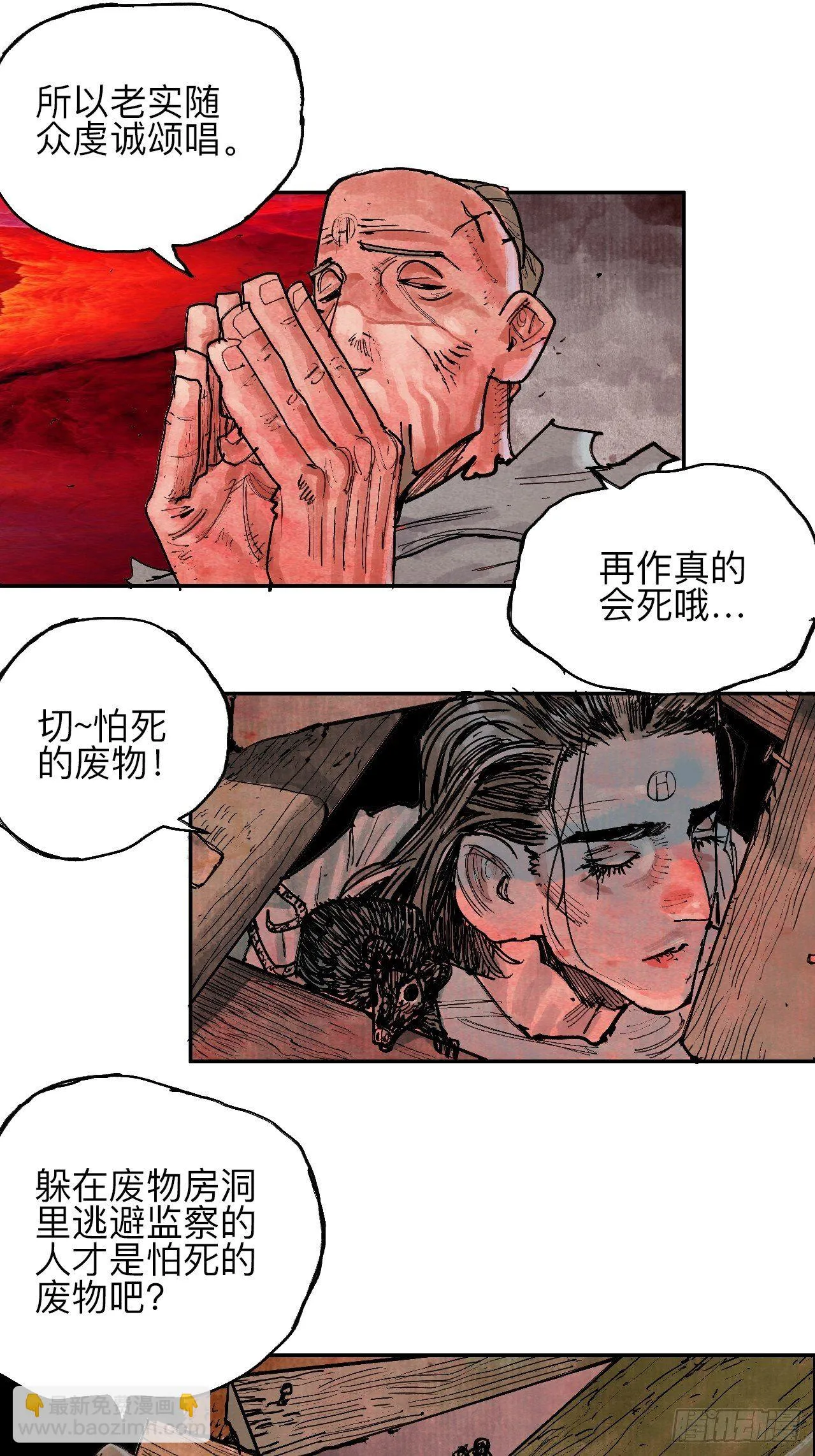 叁拾壹·圣歌与丧歌 第22页