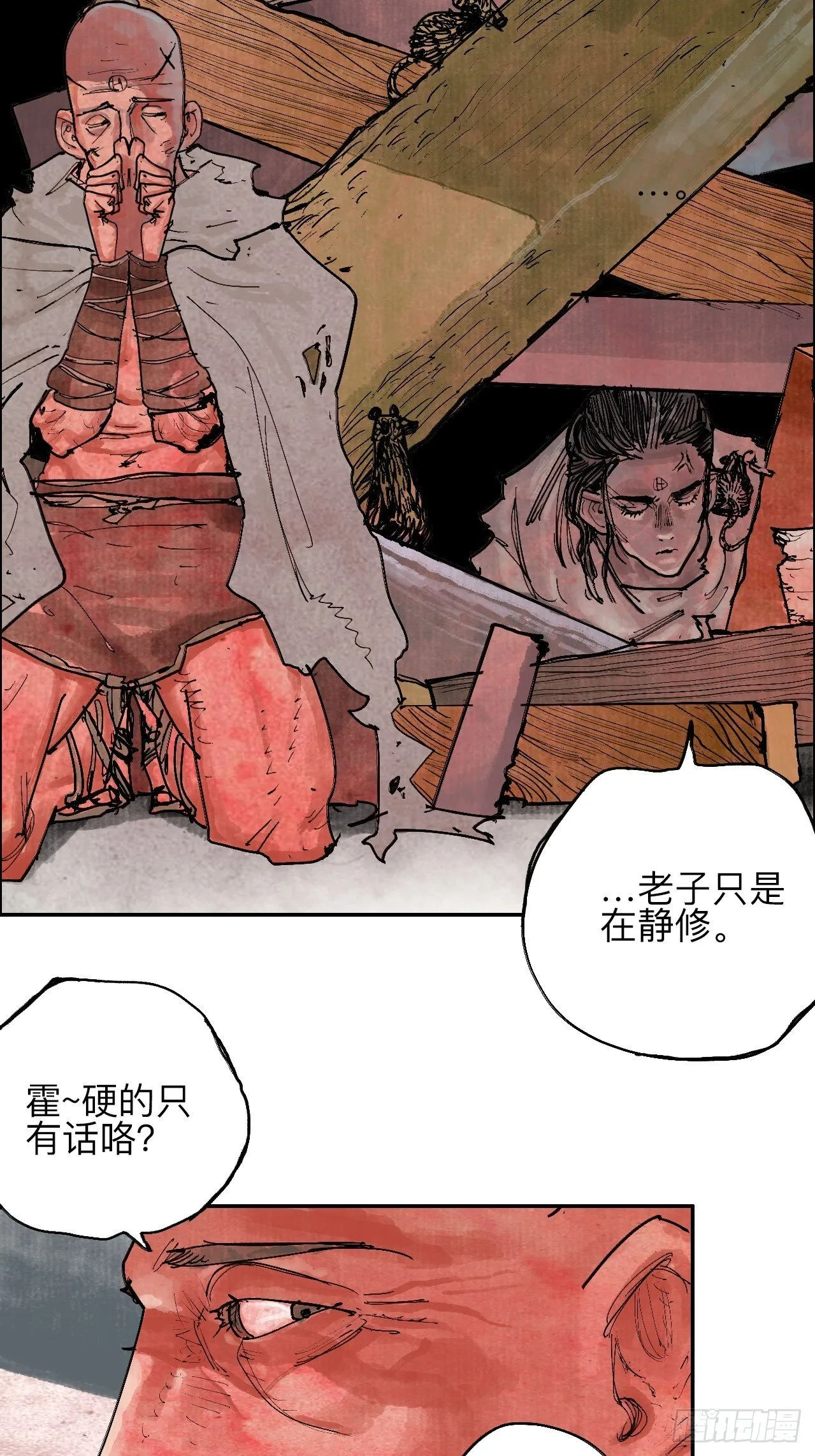 叁拾壹·圣歌与丧歌 第23页