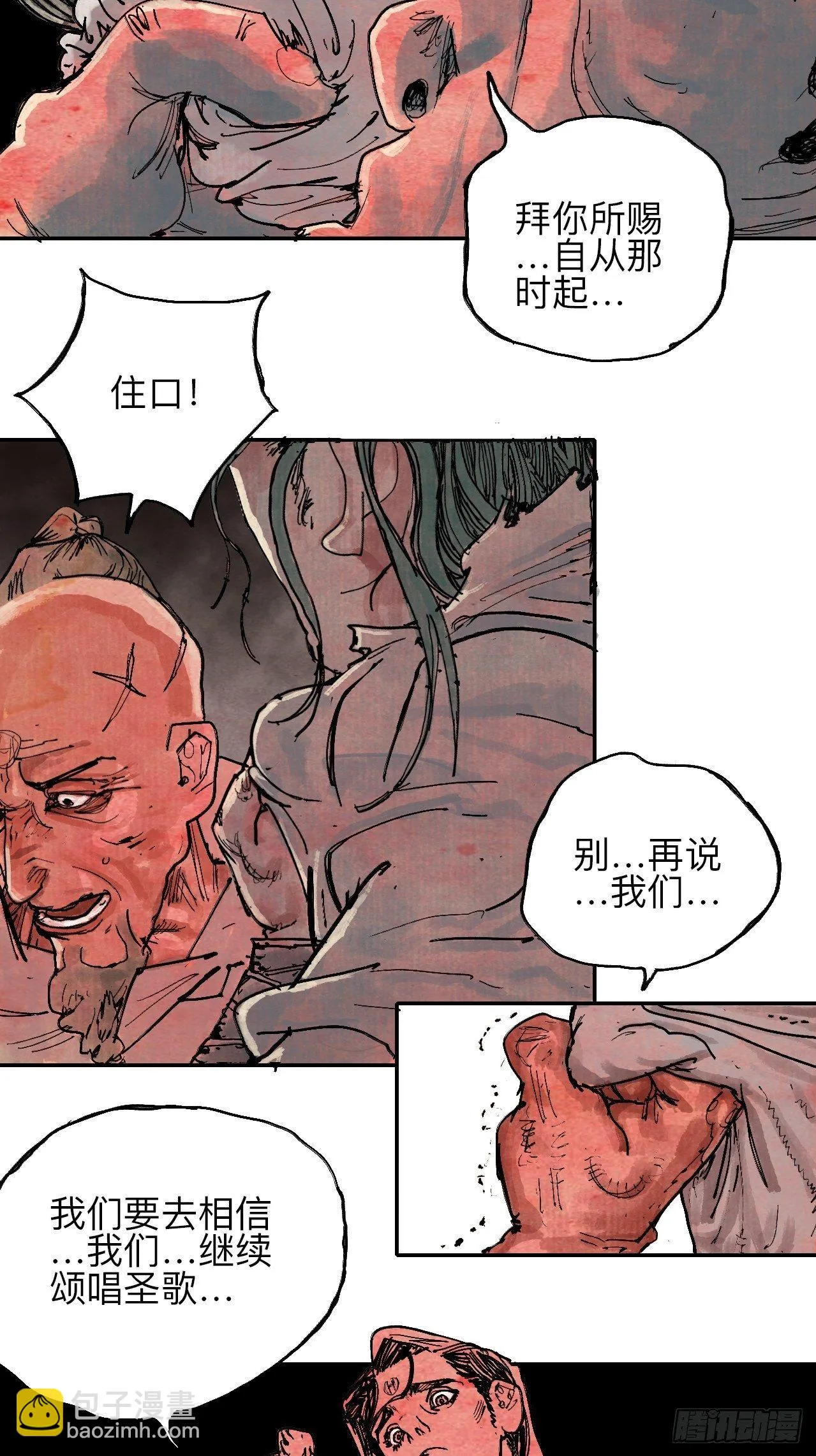叁拾壹·圣歌与丧歌 第30页