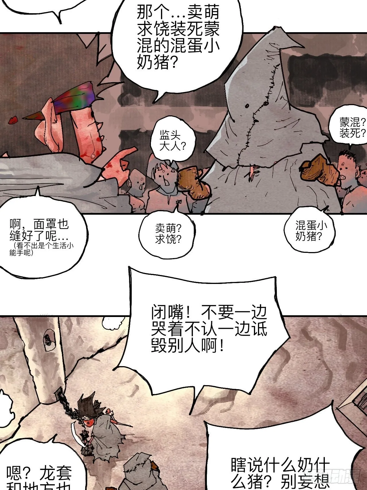 叁拾壹·圣歌与丧歌 第43页