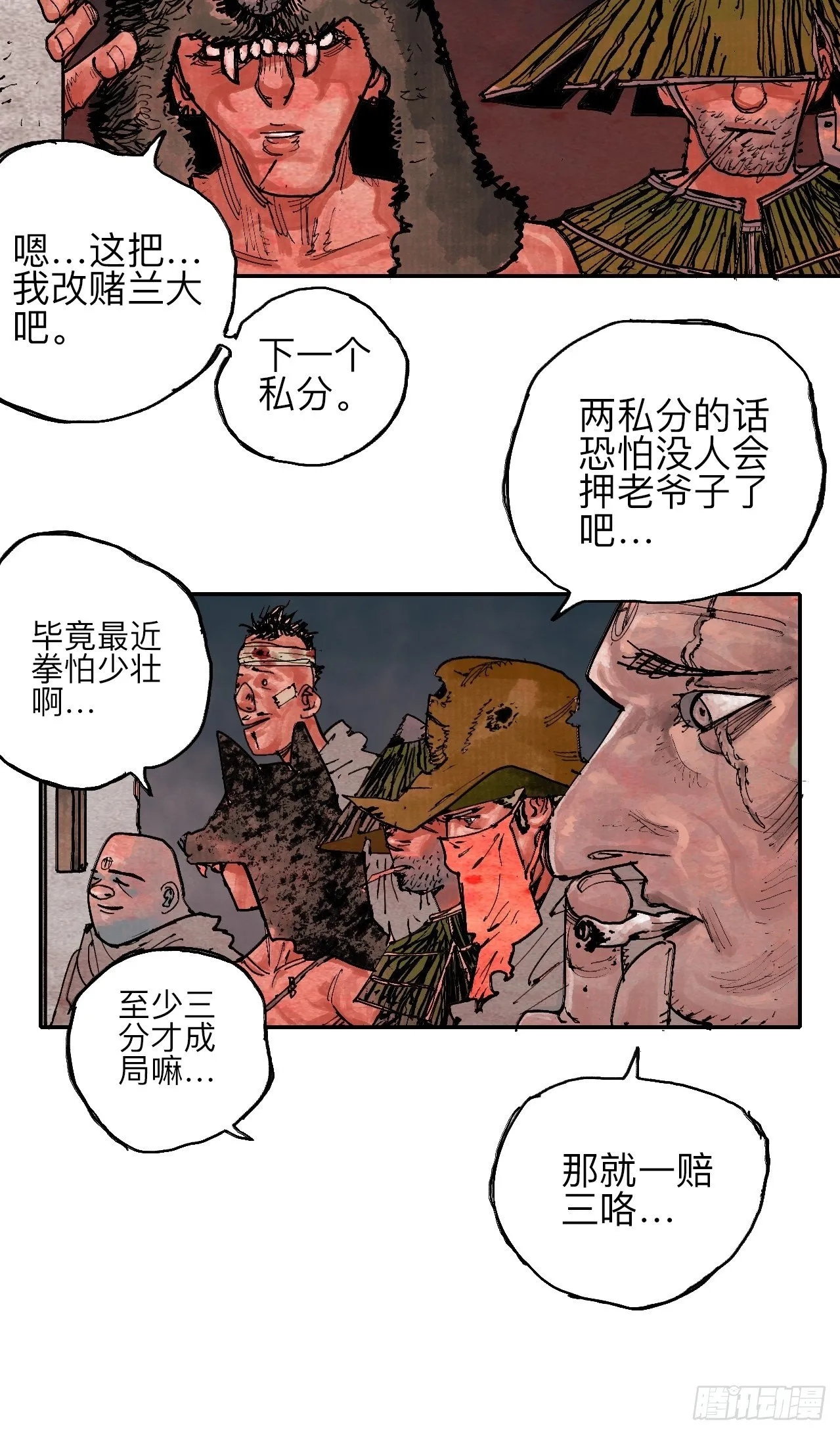 叁拾壹·圣歌与丧歌 第61页