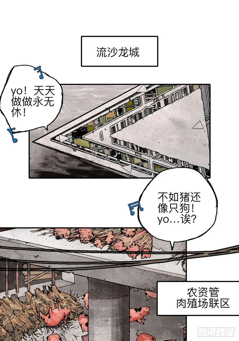 叁拾·彼岸终闻 第2页
