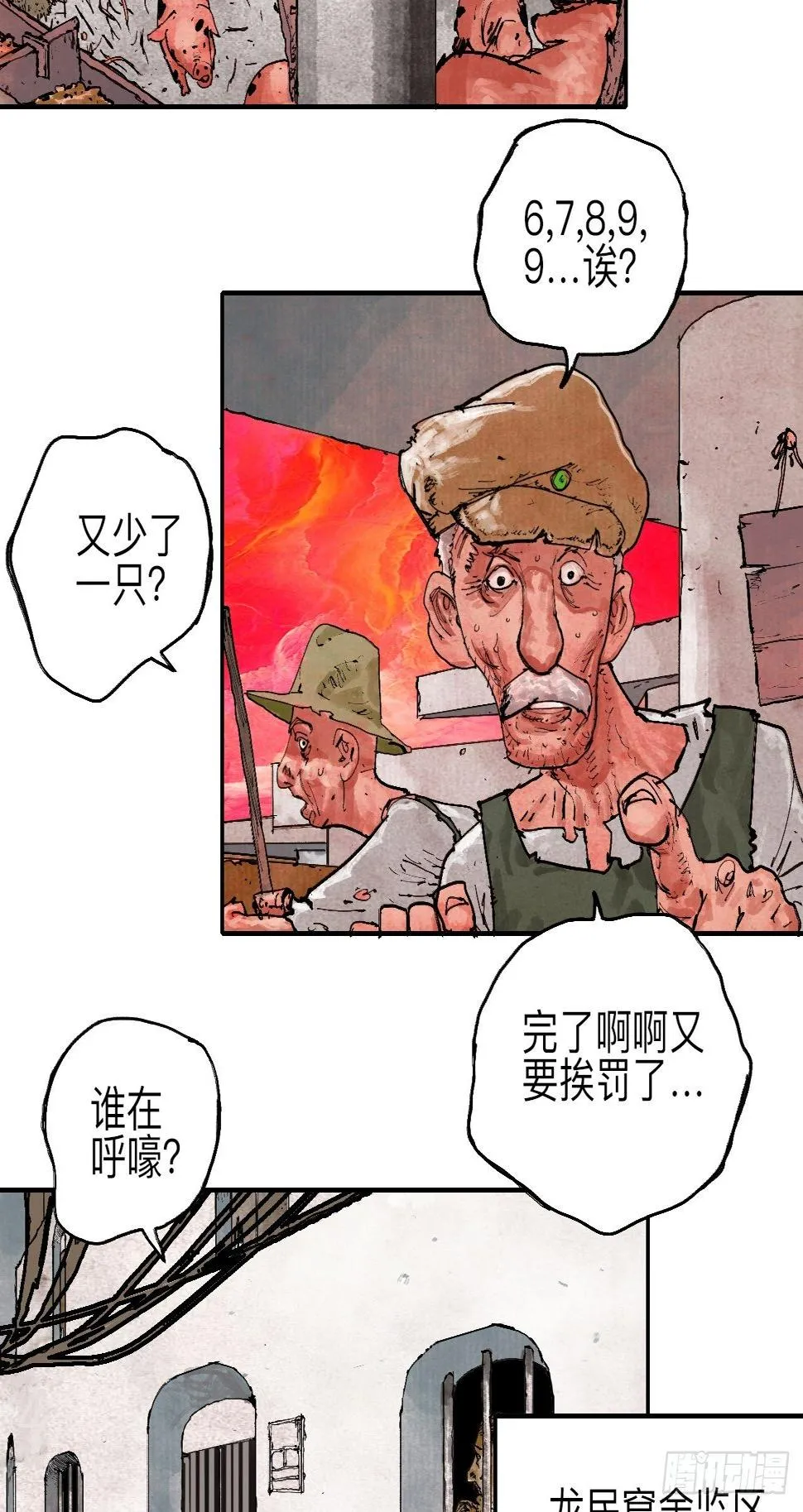 叁拾·彼岸终闻 第3页