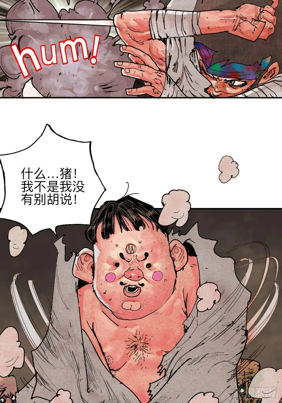 叁拾·彼岸终闻 第6页