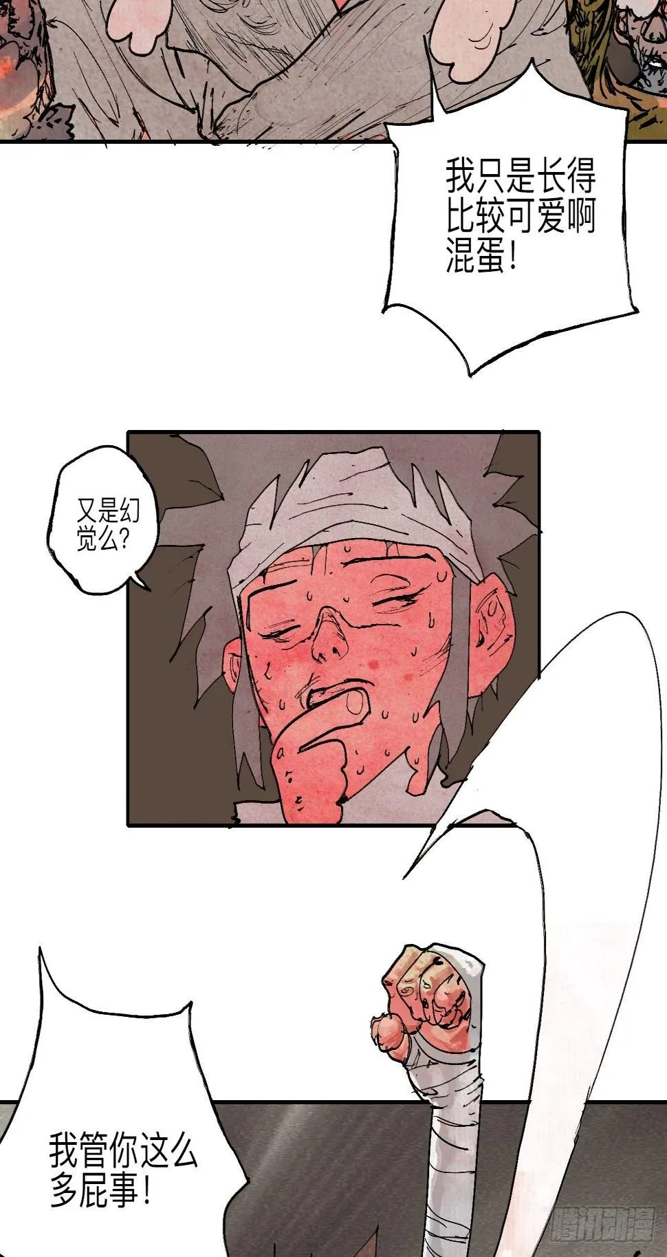 叁拾·彼岸终闻 第7页