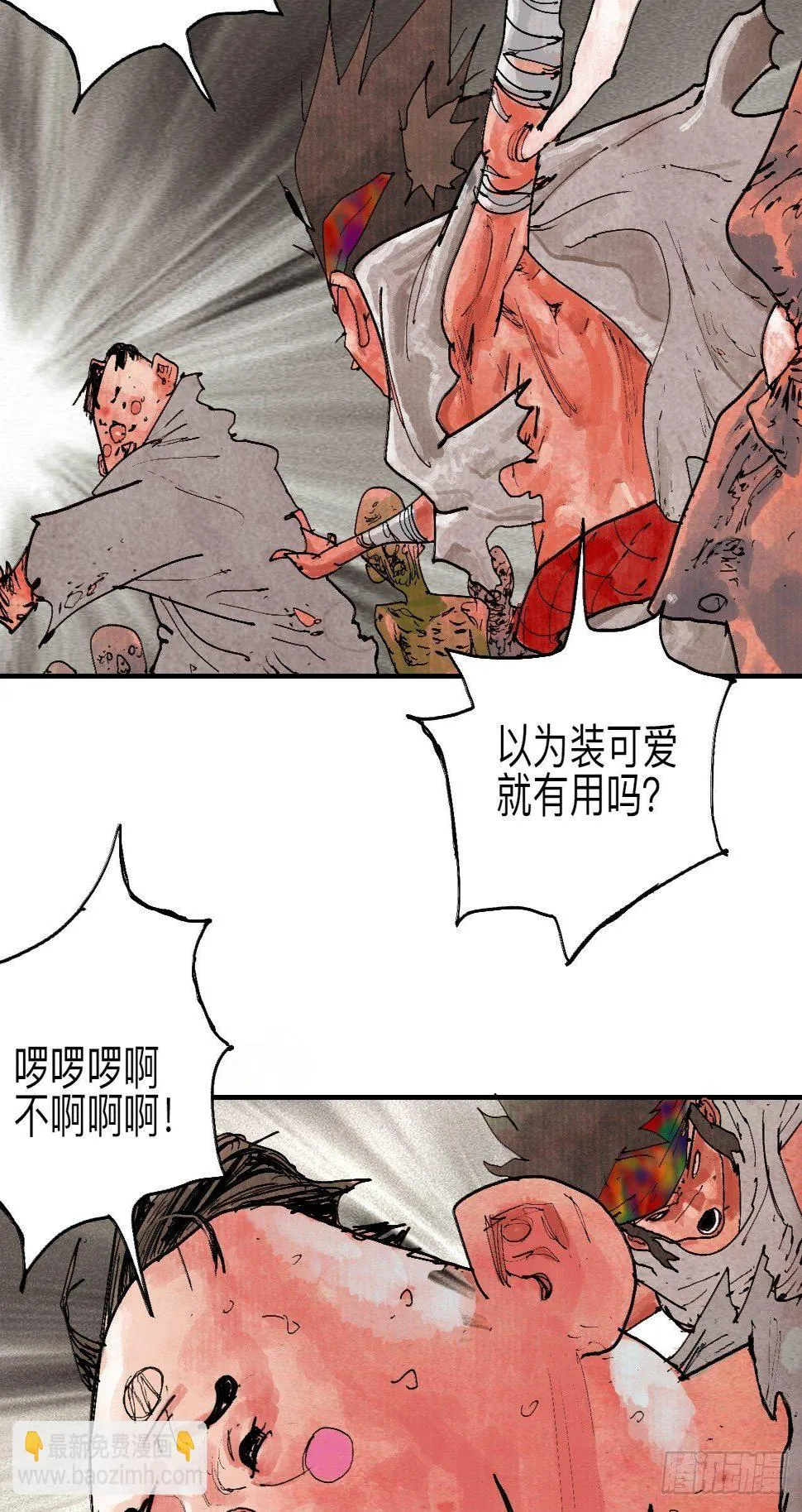 叁拾·彼岸终闻 第8页