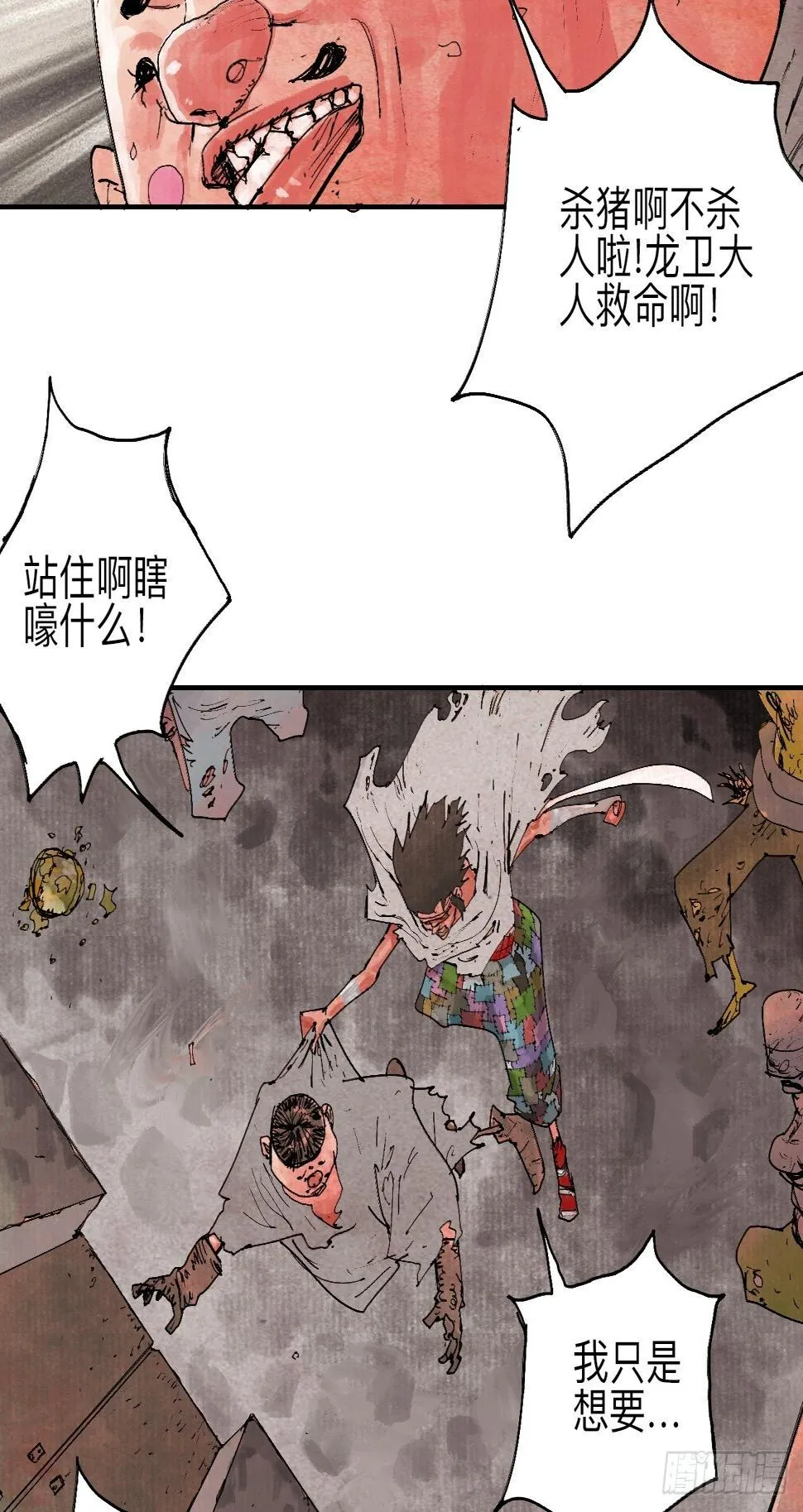 叁拾·彼岸终闻 第9页