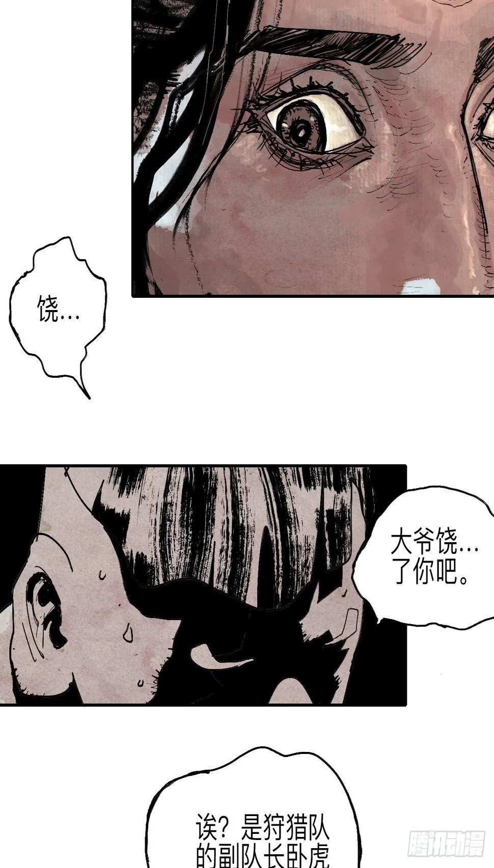 叁拾·彼岸终闻 第13页