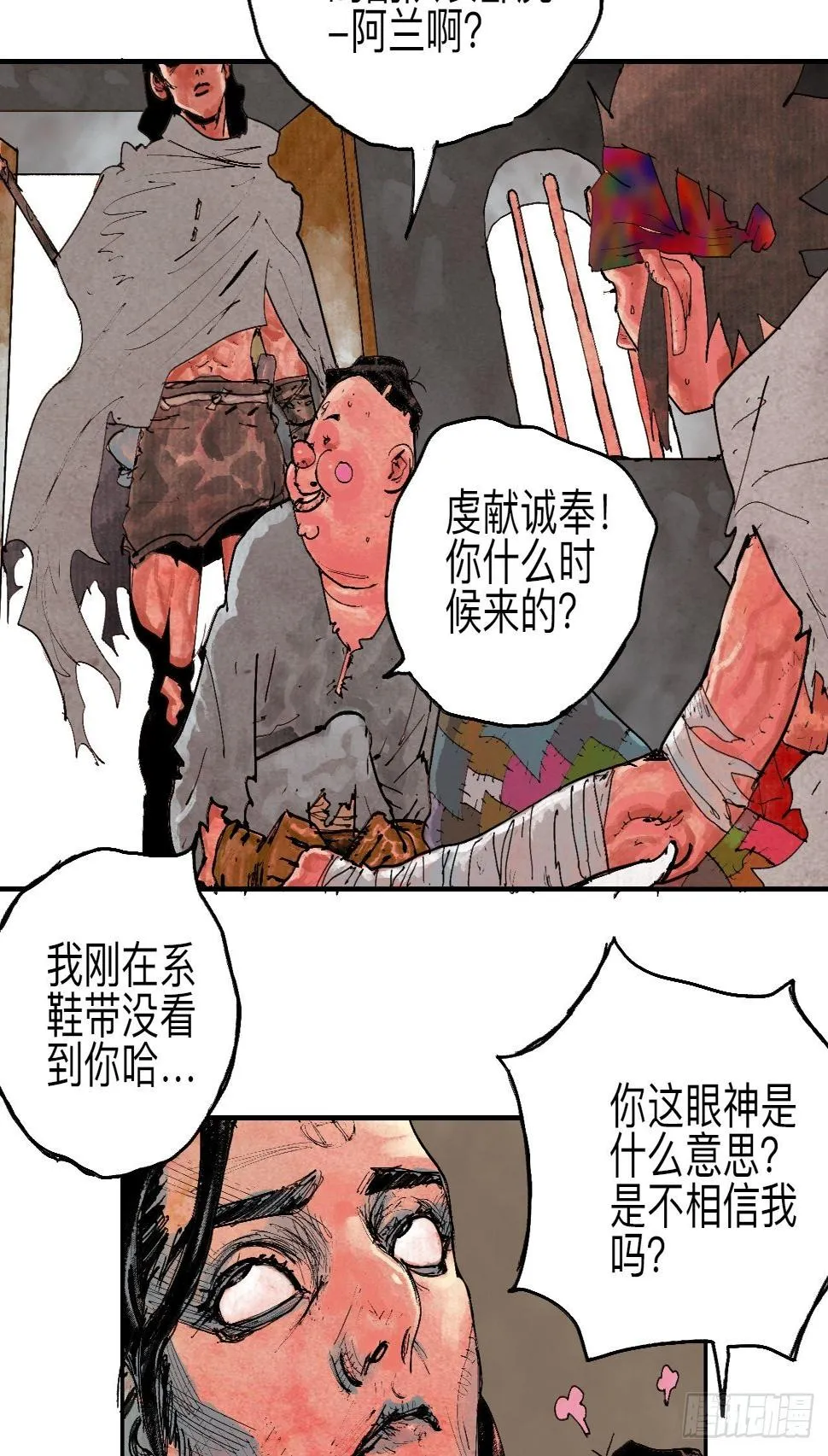 叁拾·彼岸终闻 第14页