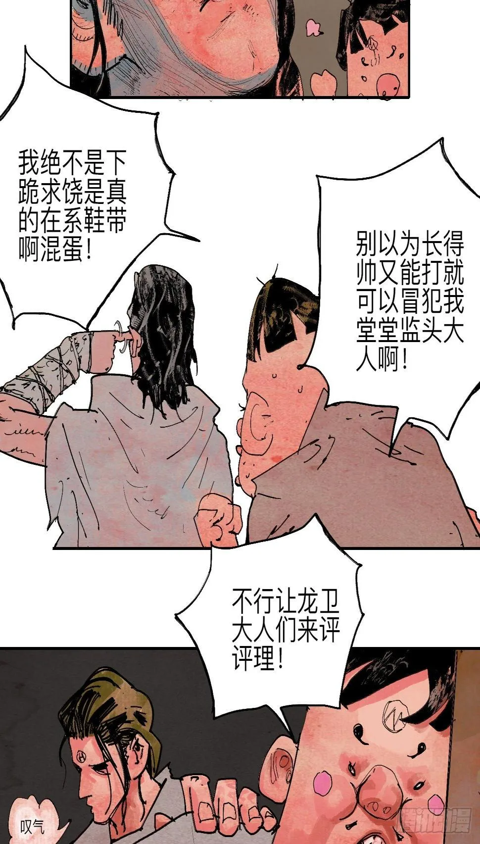叁拾·彼岸终闻 第15页