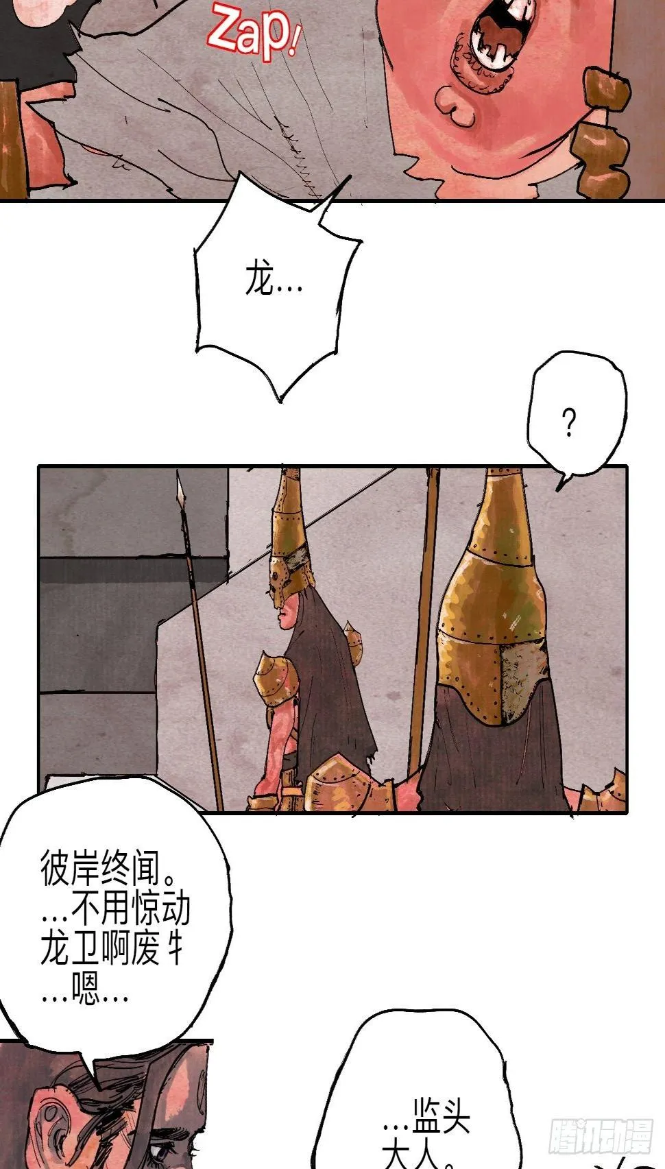 叁拾·彼岸终闻 第16页