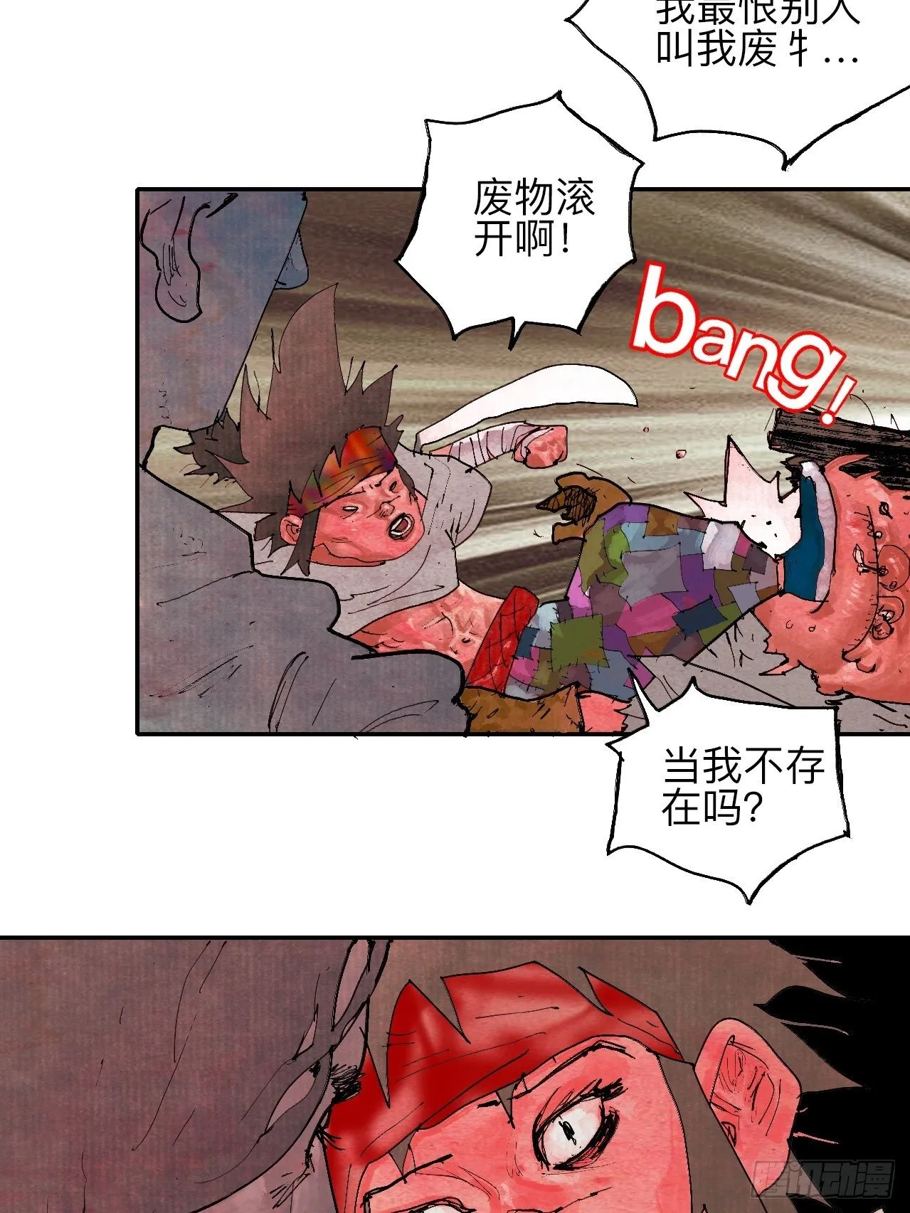 叁拾·彼岸终闻 第18页