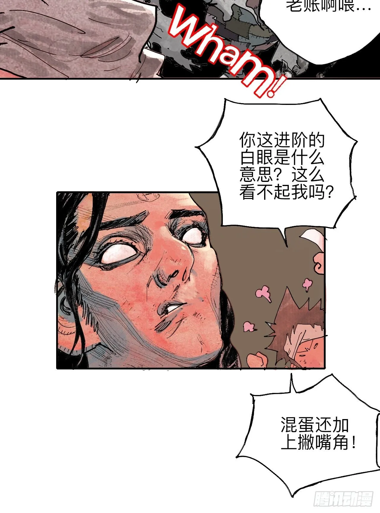 叁拾·彼岸终闻 第20页
