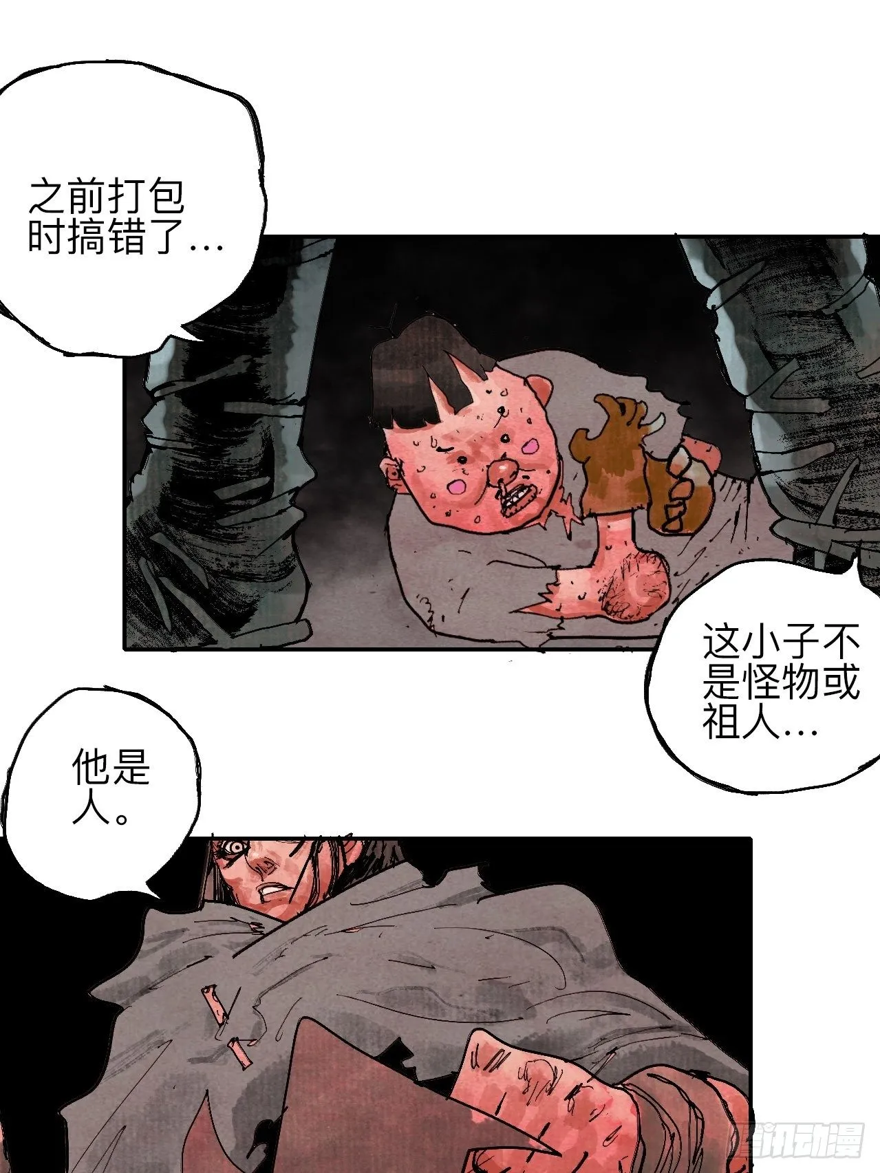 叁拾·彼岸终闻 第31页