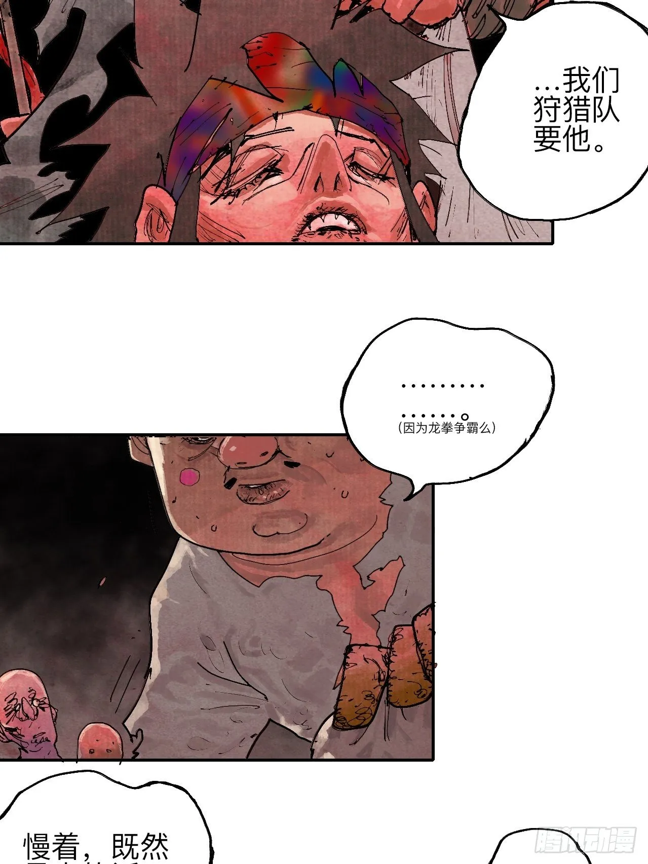 叁拾·彼岸终闻 第32页