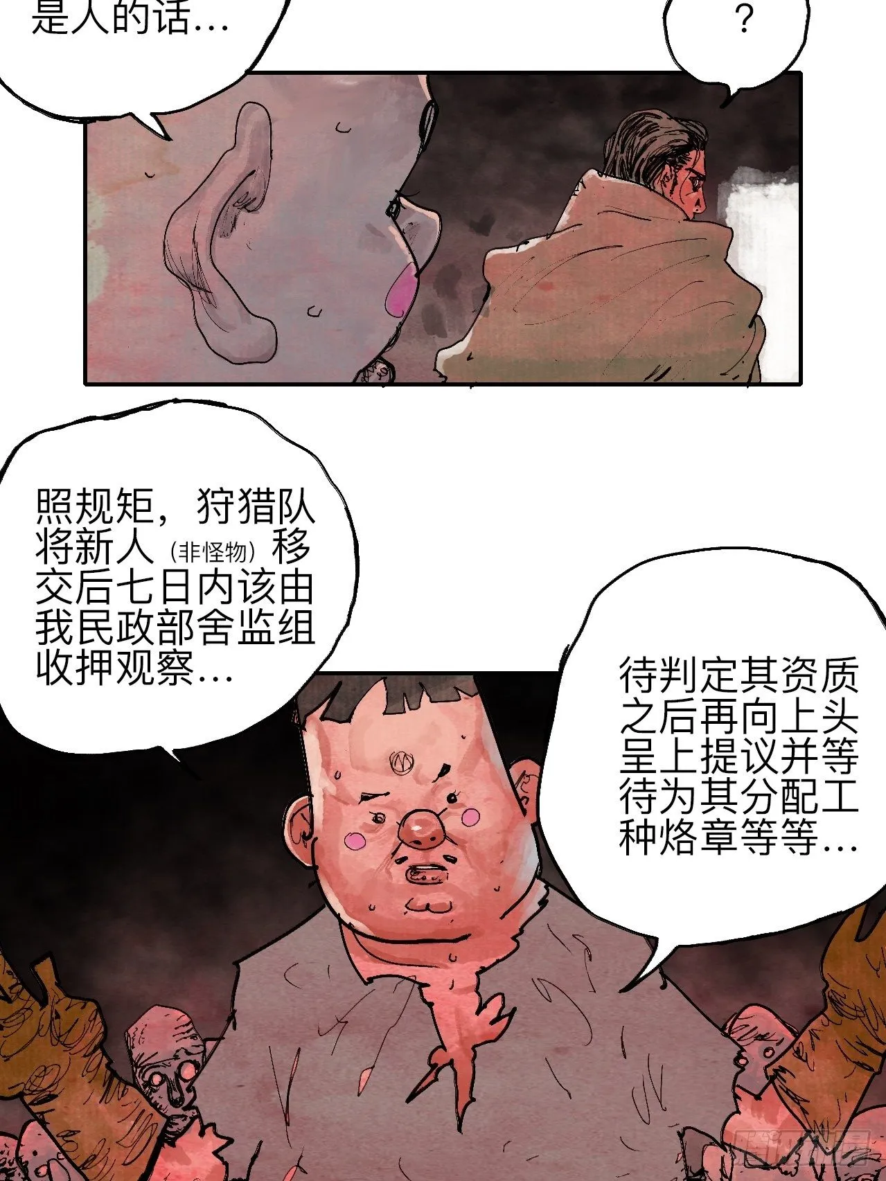 叁拾·彼岸终闻 第33页