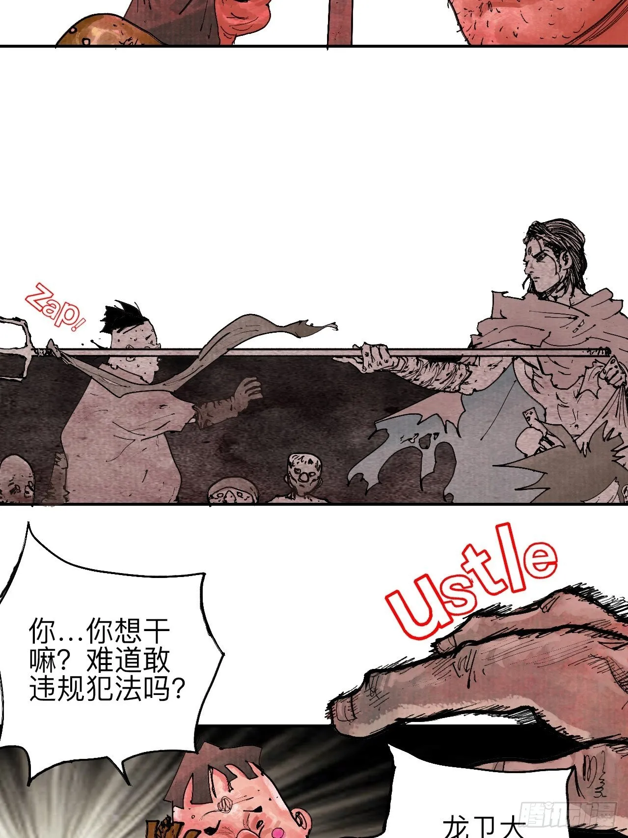叁拾·彼岸终闻 第36页