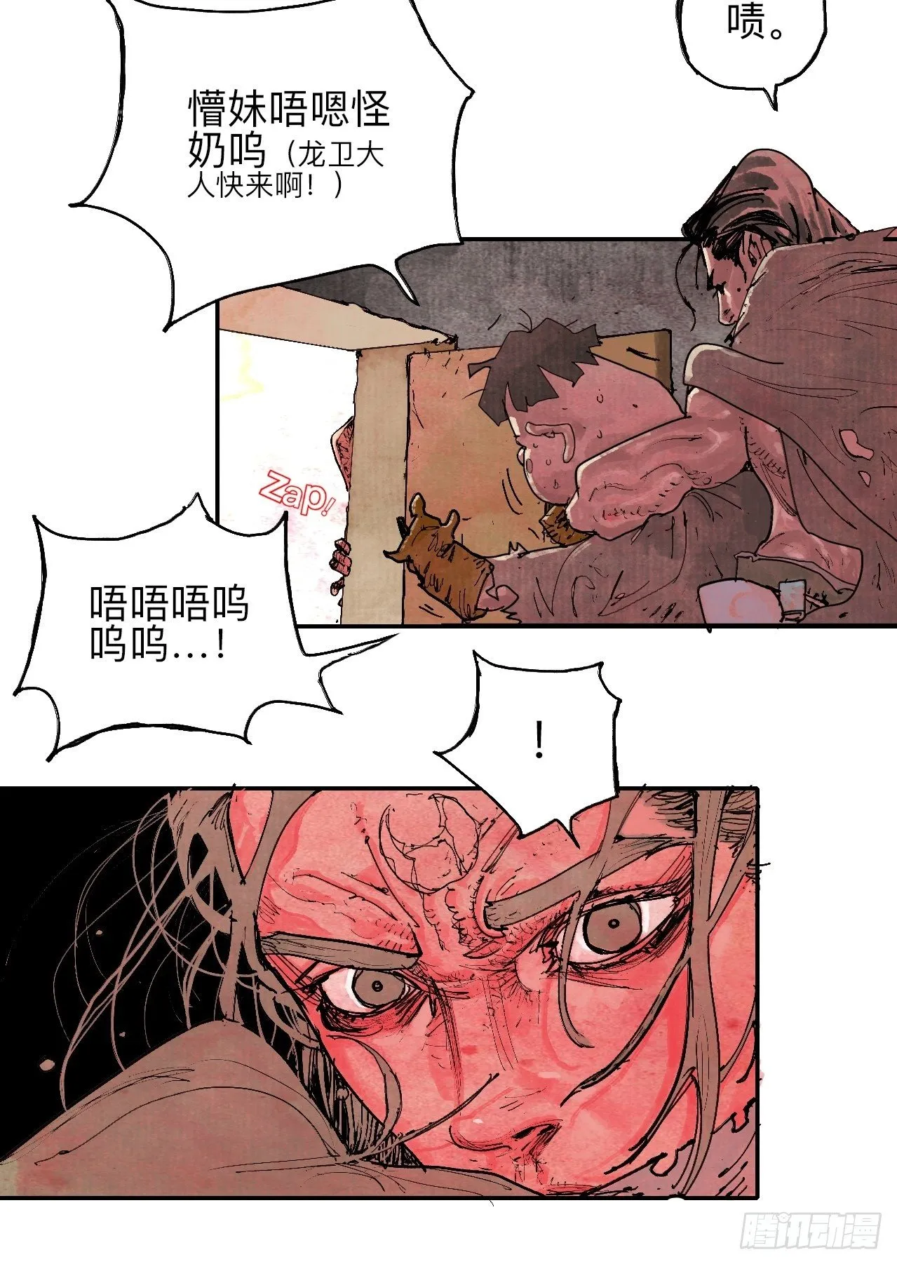 叁拾·彼岸终闻 第38页