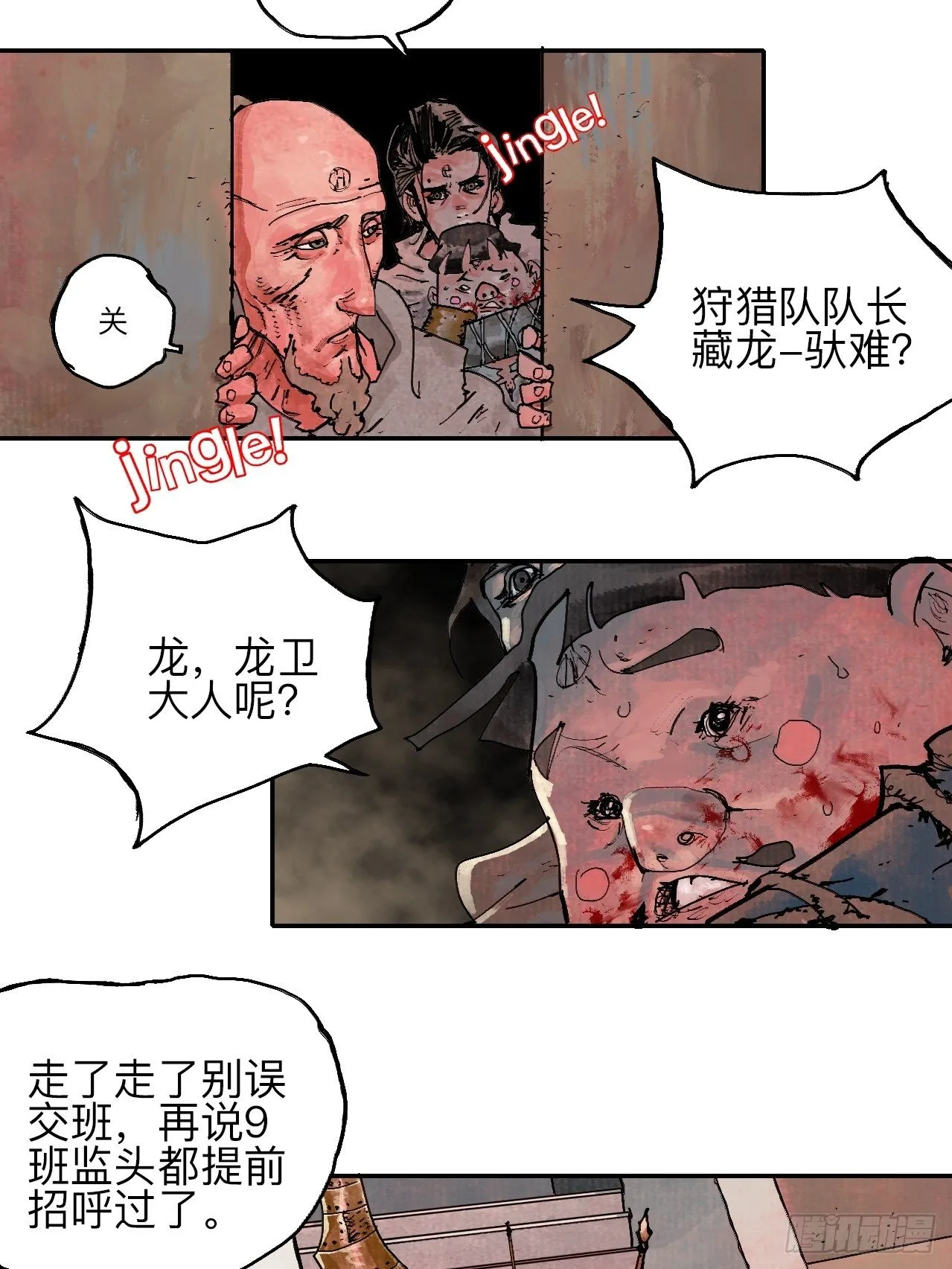 叁拾·彼岸终闻 第40页