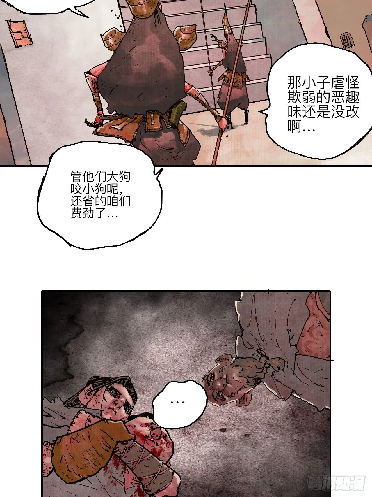 叁拾·彼岸终闻 第41页