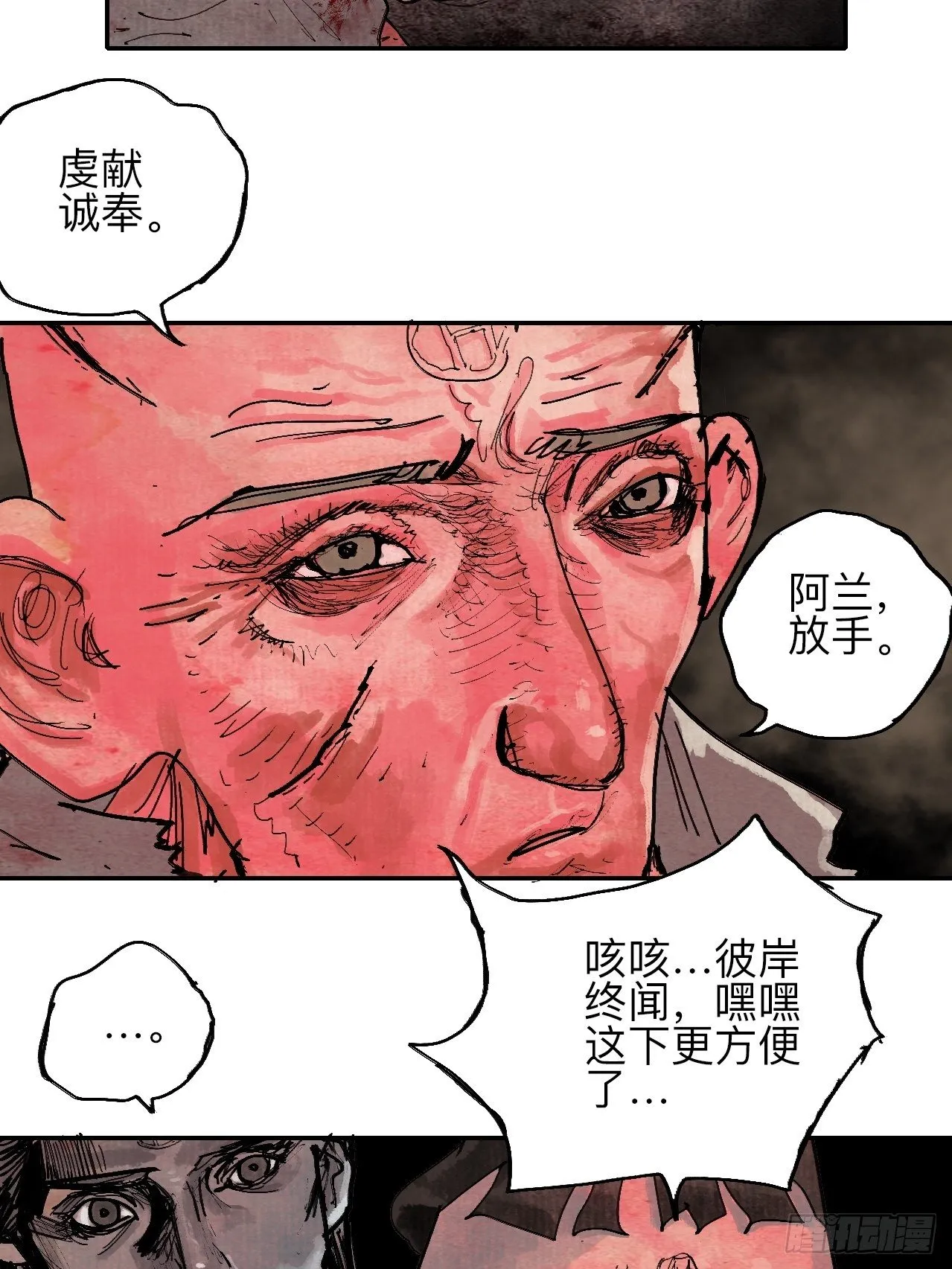叁拾·彼岸终闻 第42页
