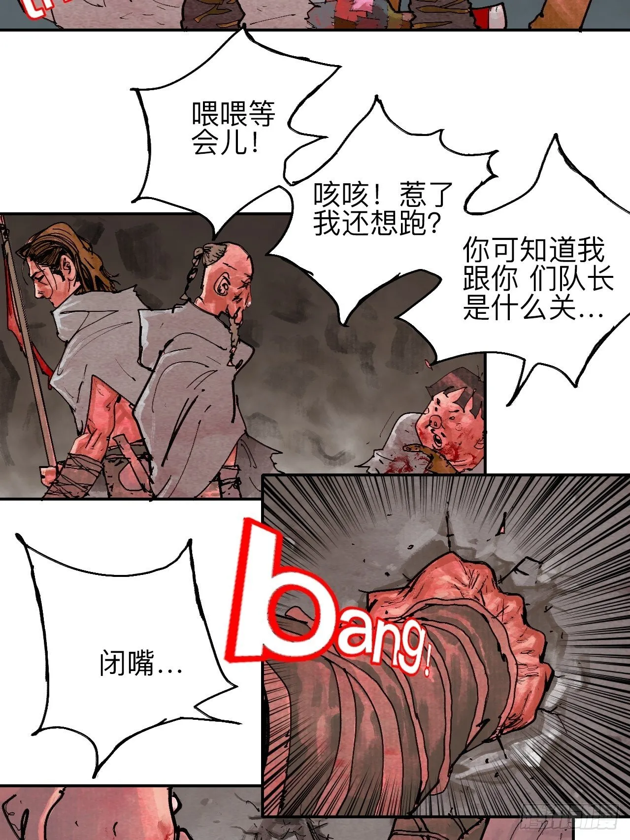 叁拾·彼岸终闻 第45页