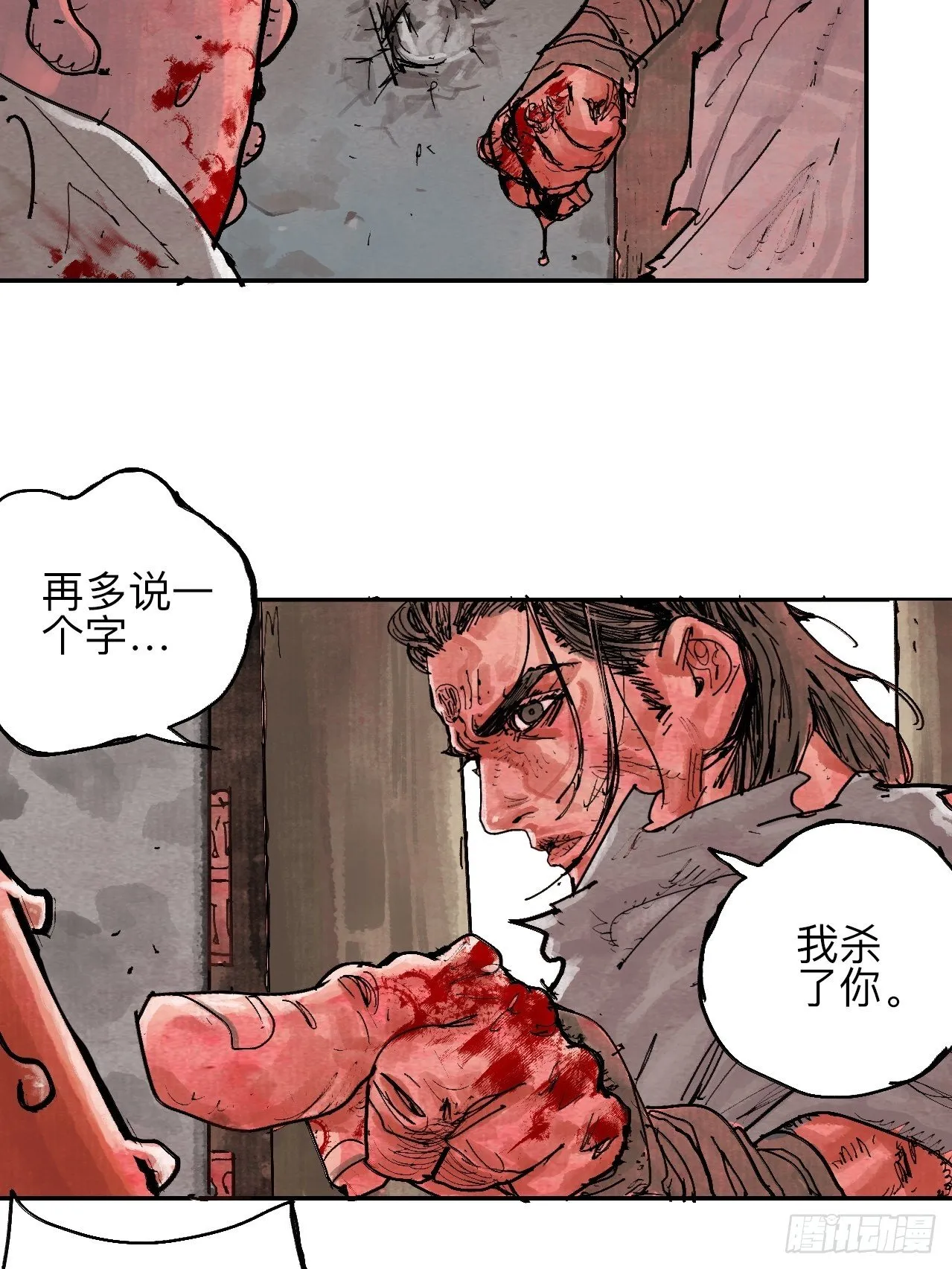 叁拾·彼岸终闻 第46页