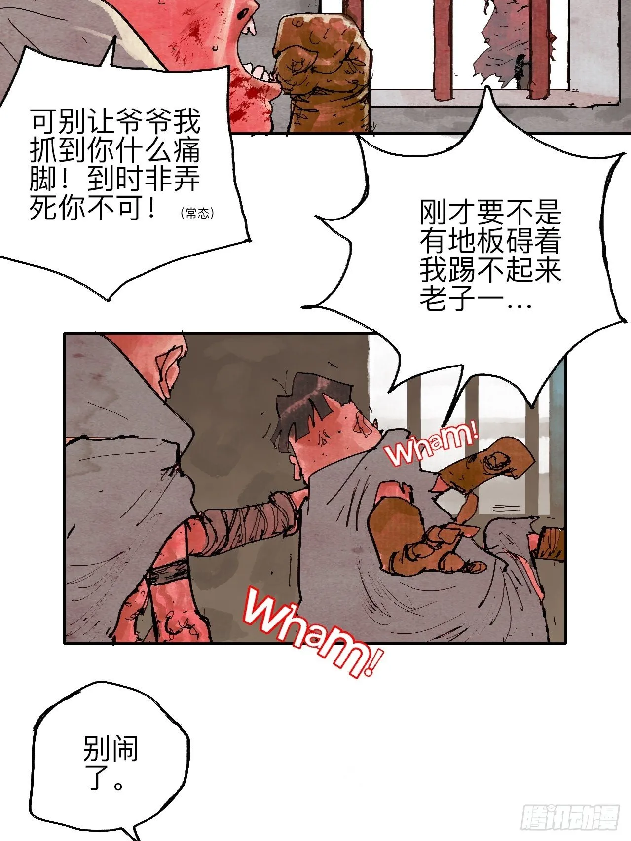 叁拾·彼岸终闻 第48页