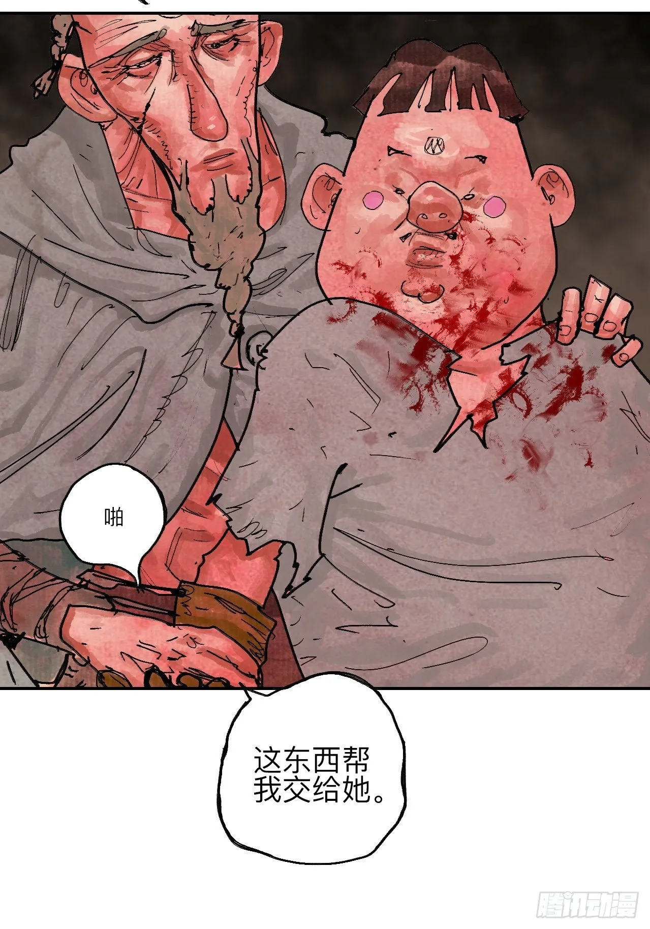 叁拾·彼岸终闻 第49页