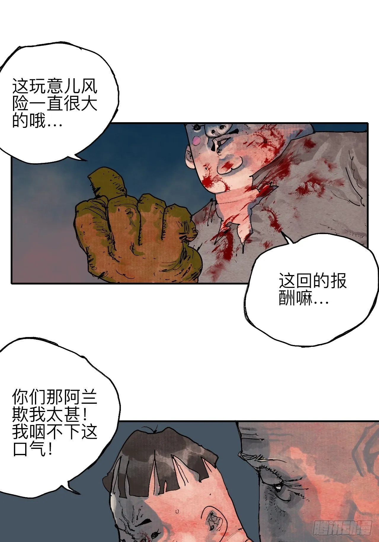 叁拾·彼岸终闻 第50页