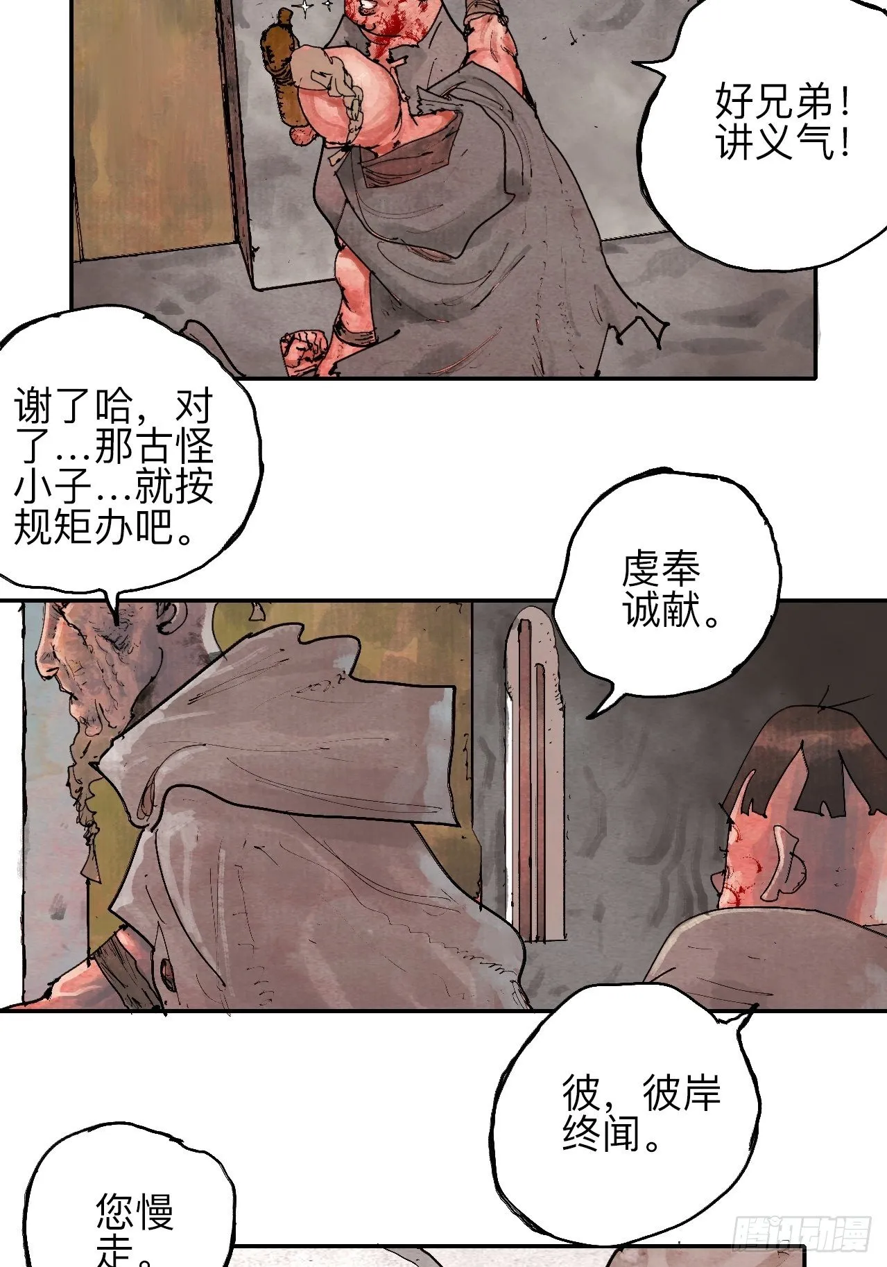 叁拾·彼岸终闻 第52页