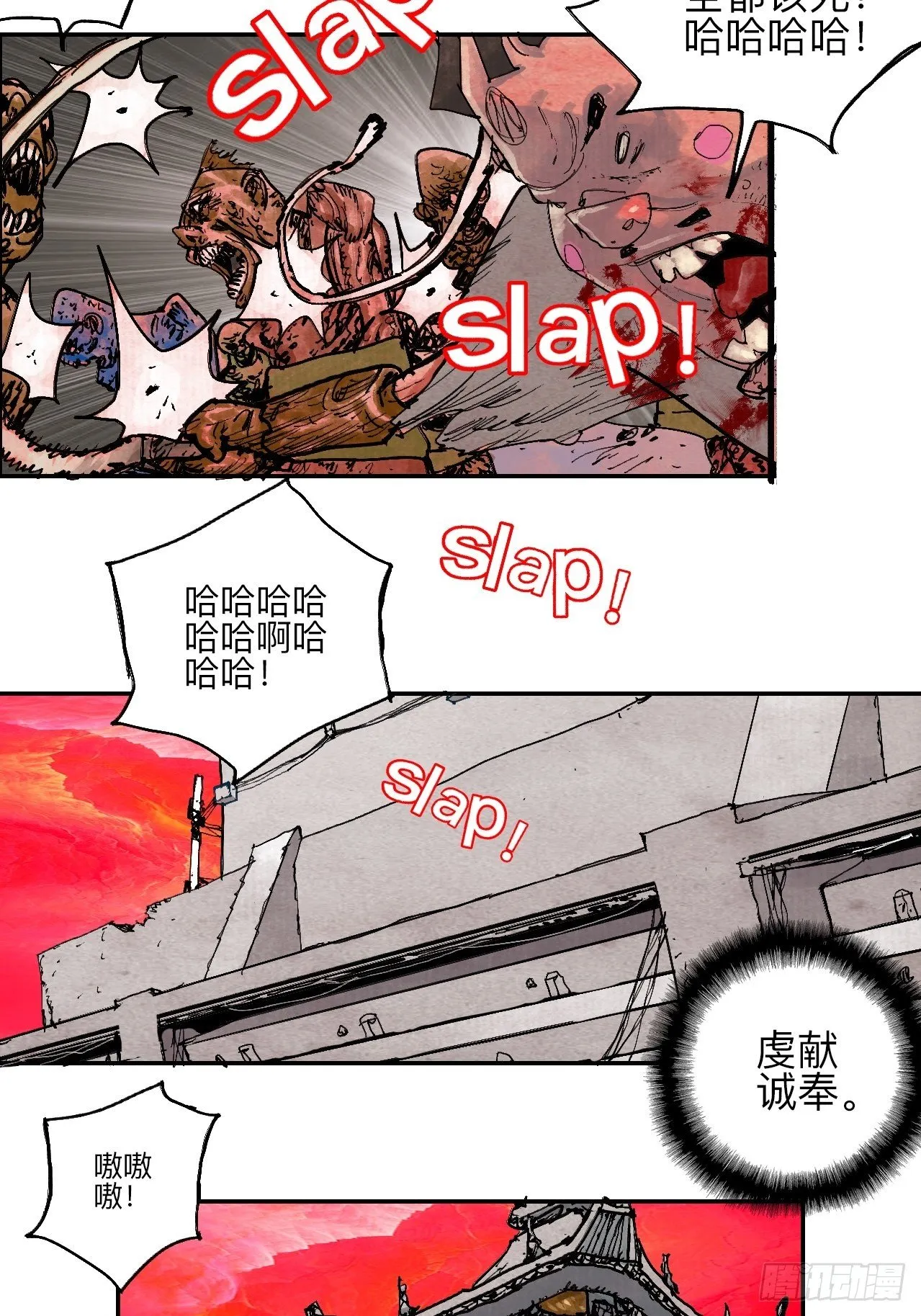 叁拾·彼岸终闻 第55页