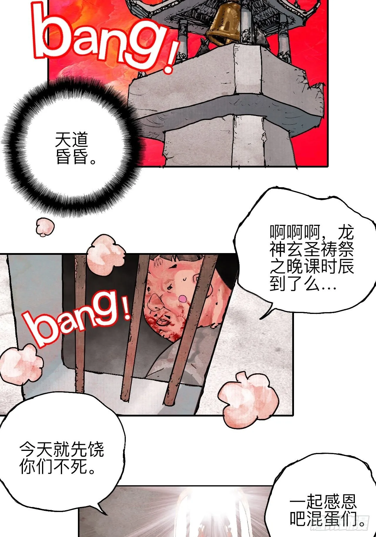 叁拾·彼岸终闻 第56页